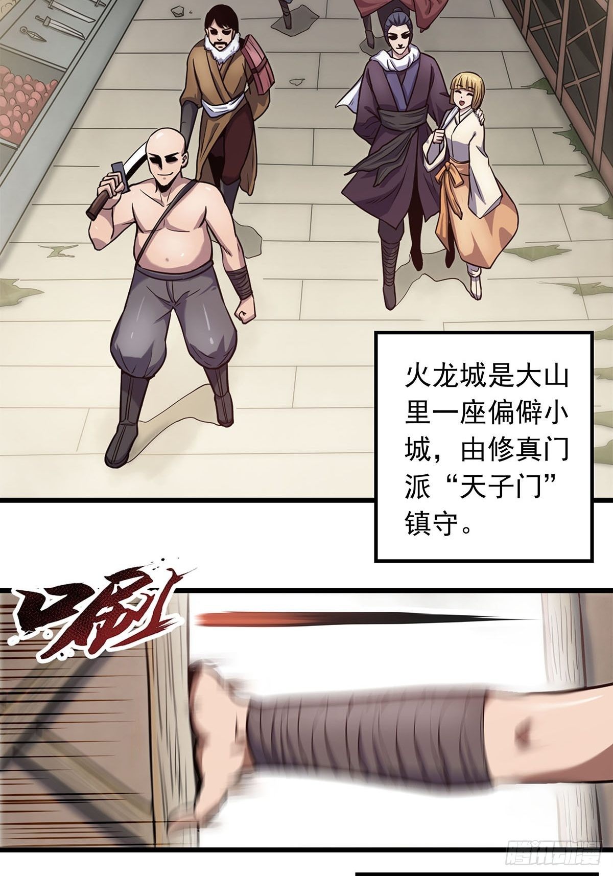 《诸天妖神》第一话祸从天降变废柴 第19页