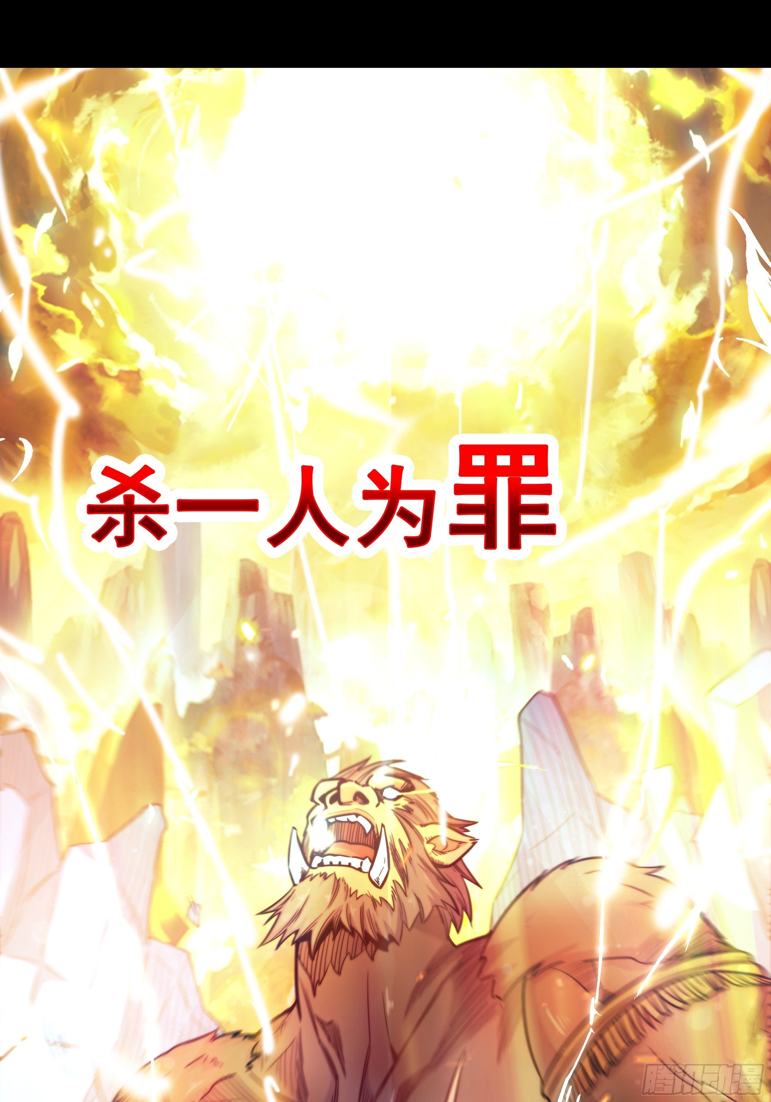 《诸天妖神》第一话祸从天降变废柴 第1页