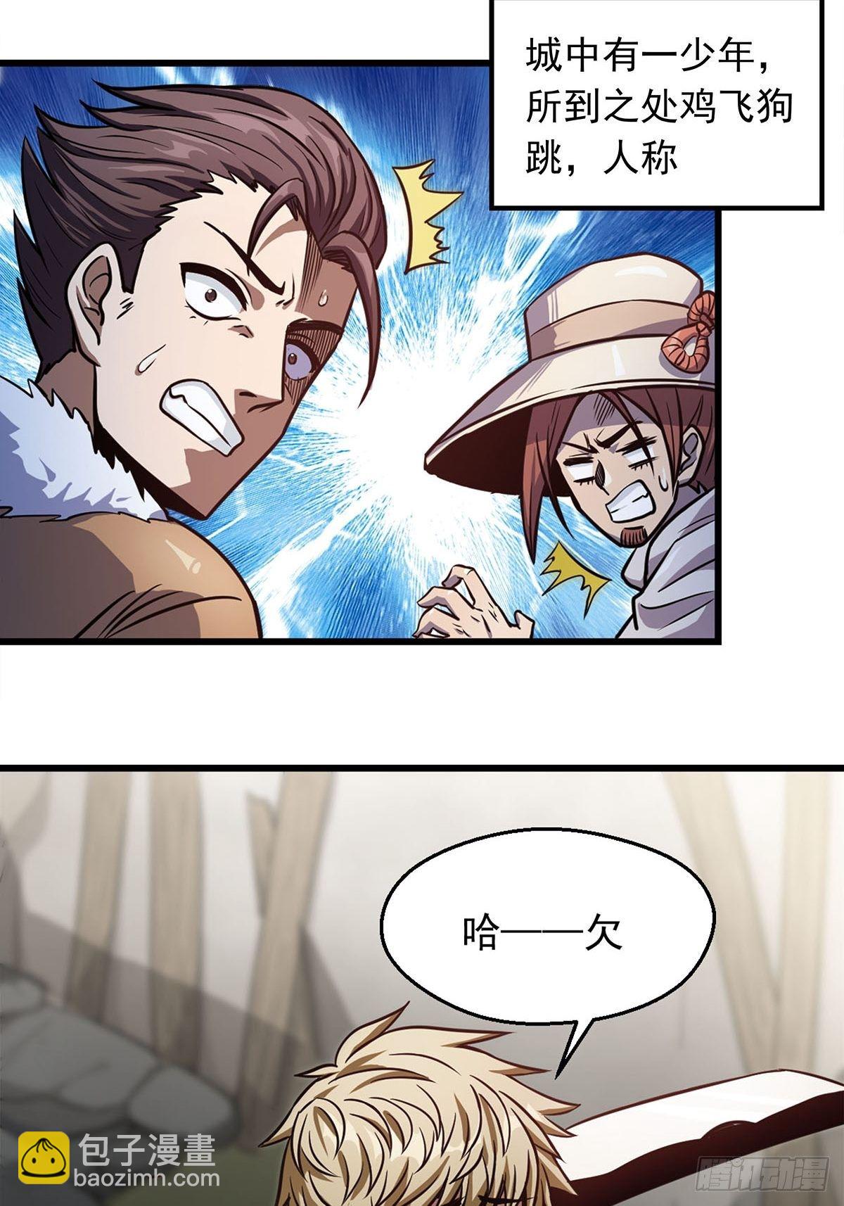 《诸天妖神》第一话祸从天降变废柴 第20页