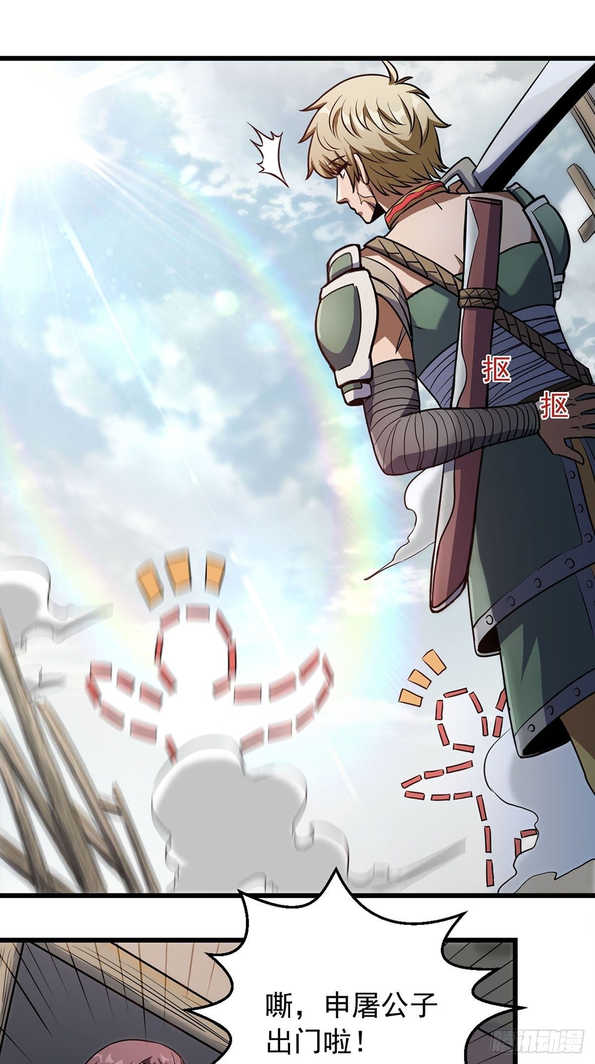 《诸天妖神》第一话祸从天降变废柴 第22页