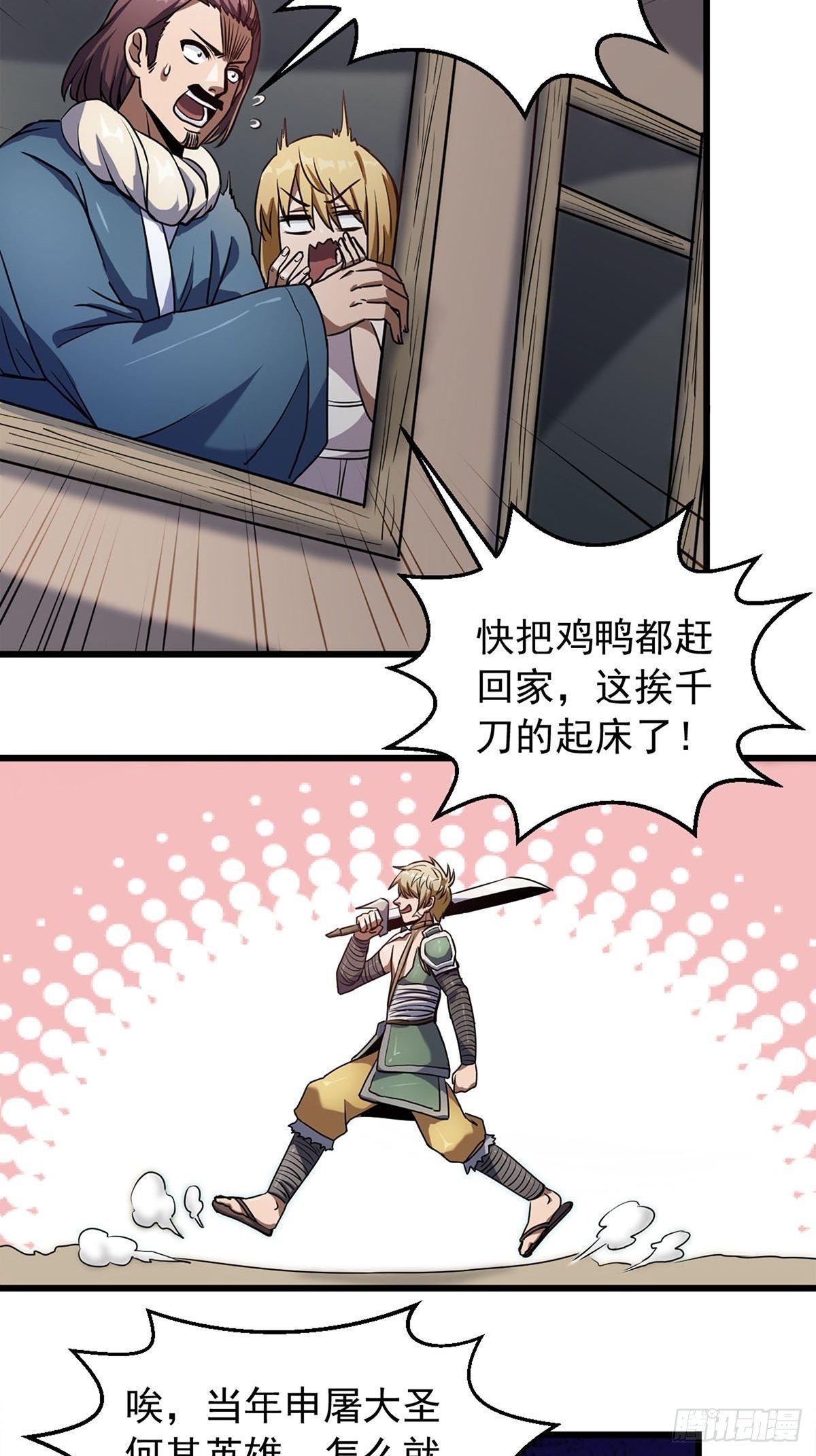 《诸天妖神》第一话祸从天降变废柴 第23页