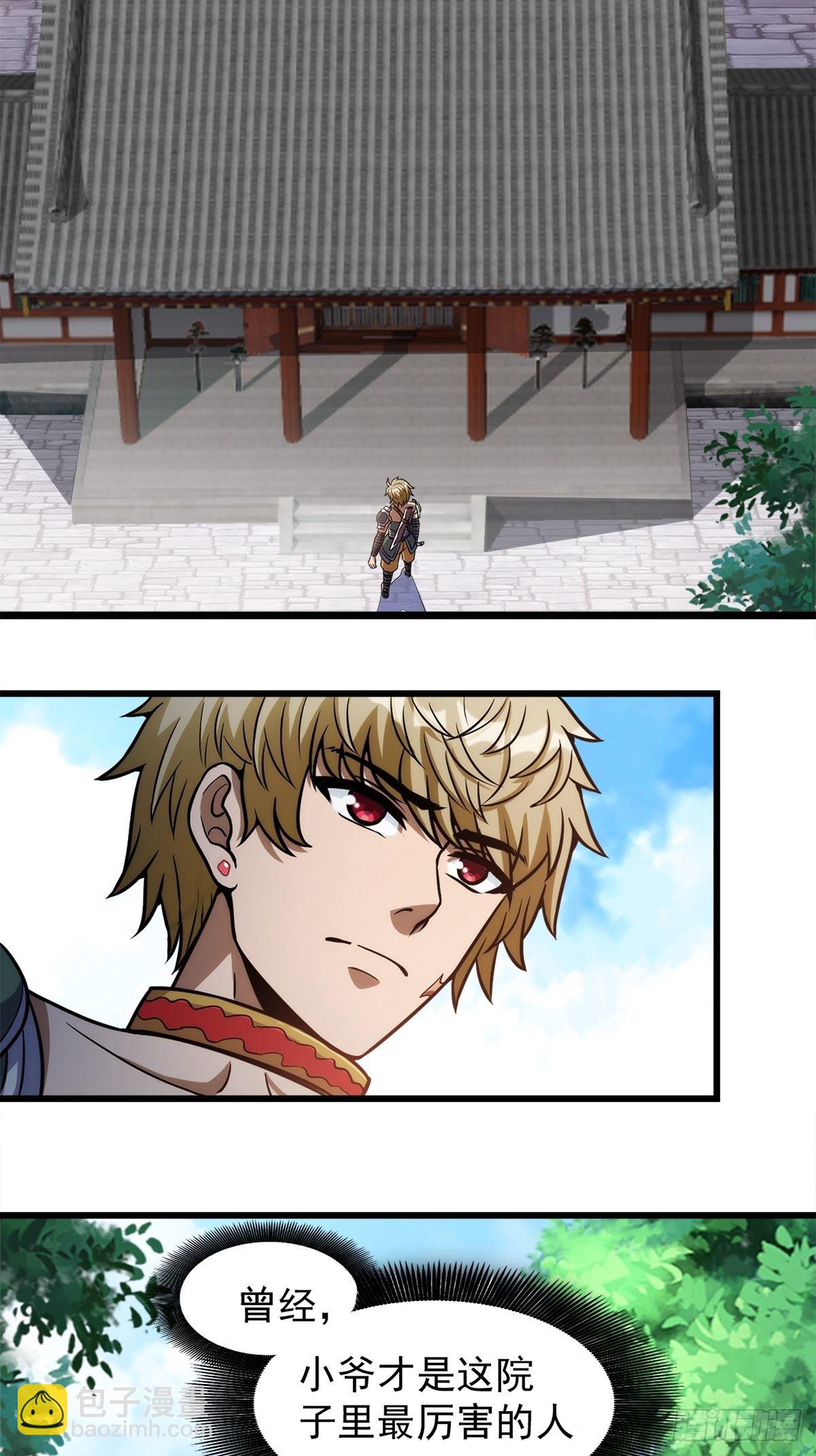 《诸天妖神》第一话祸从天降变废柴 第27页