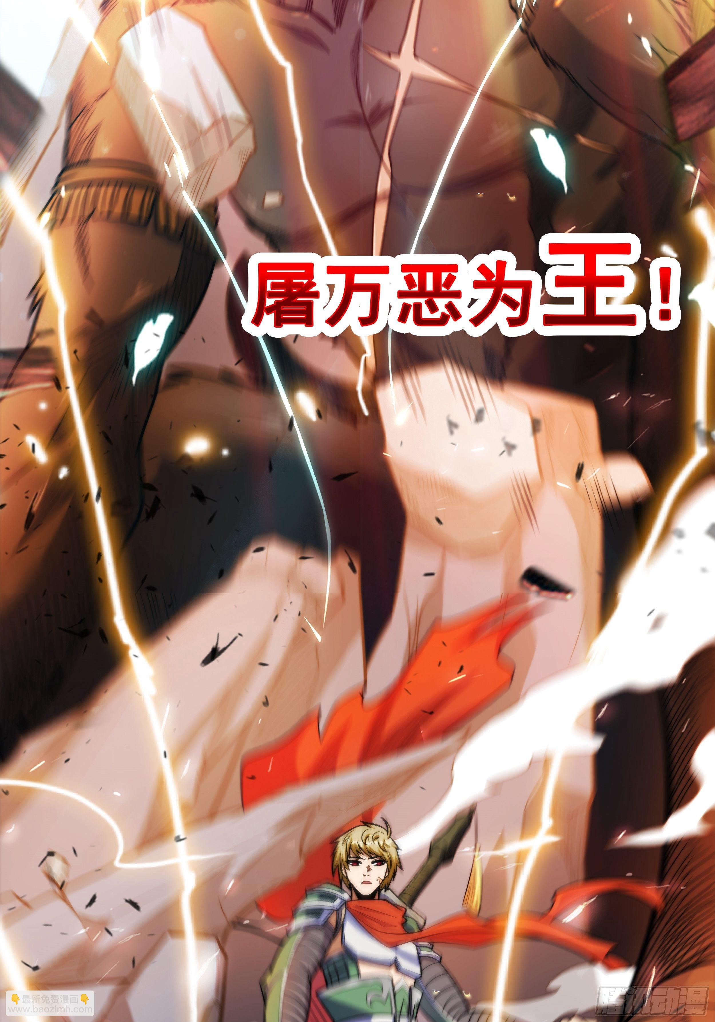 《诸天妖神》第一话祸从天降变废柴 第2页
