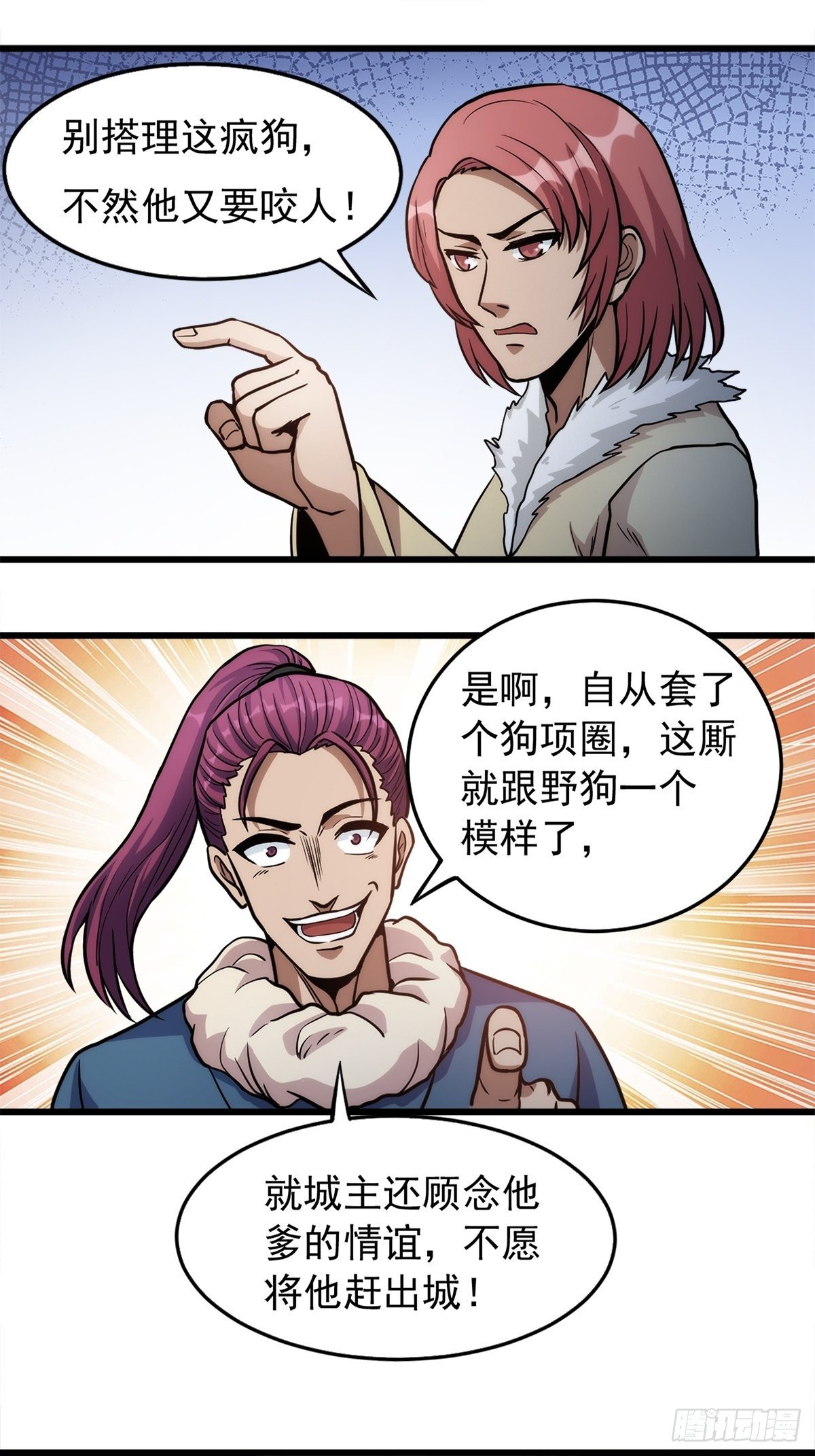 《诸天妖神》第一话祸从天降变废柴 第30页
