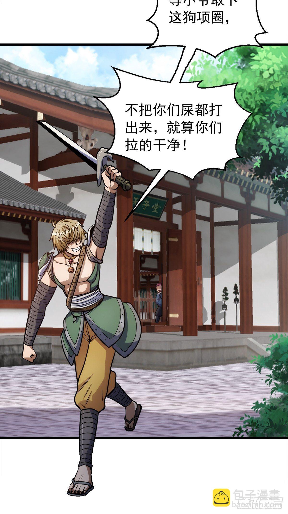 《诸天妖神》第一话祸从天降变废柴 第32页