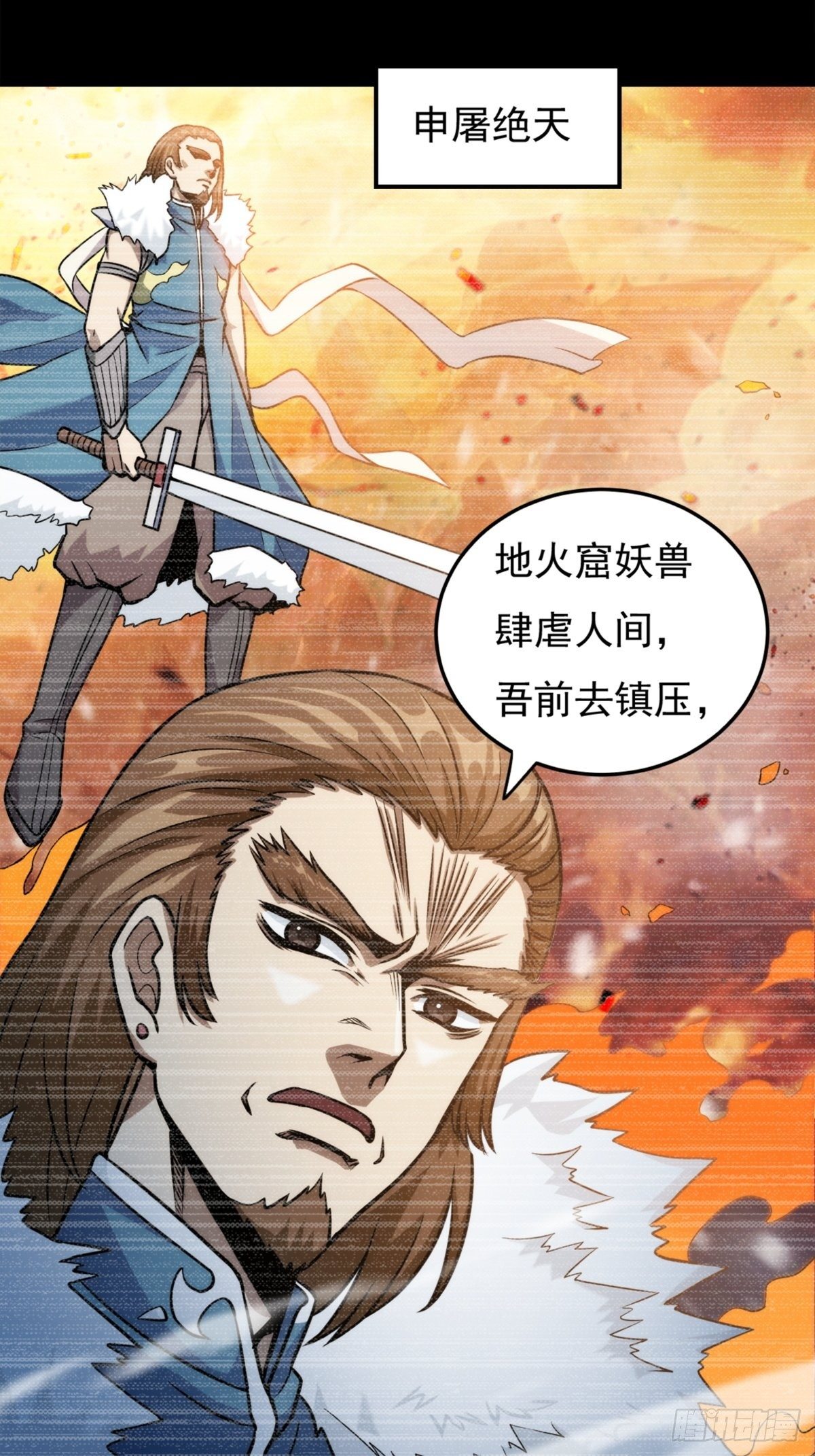 《诸天妖神》第一话祸从天降变废柴 第39页