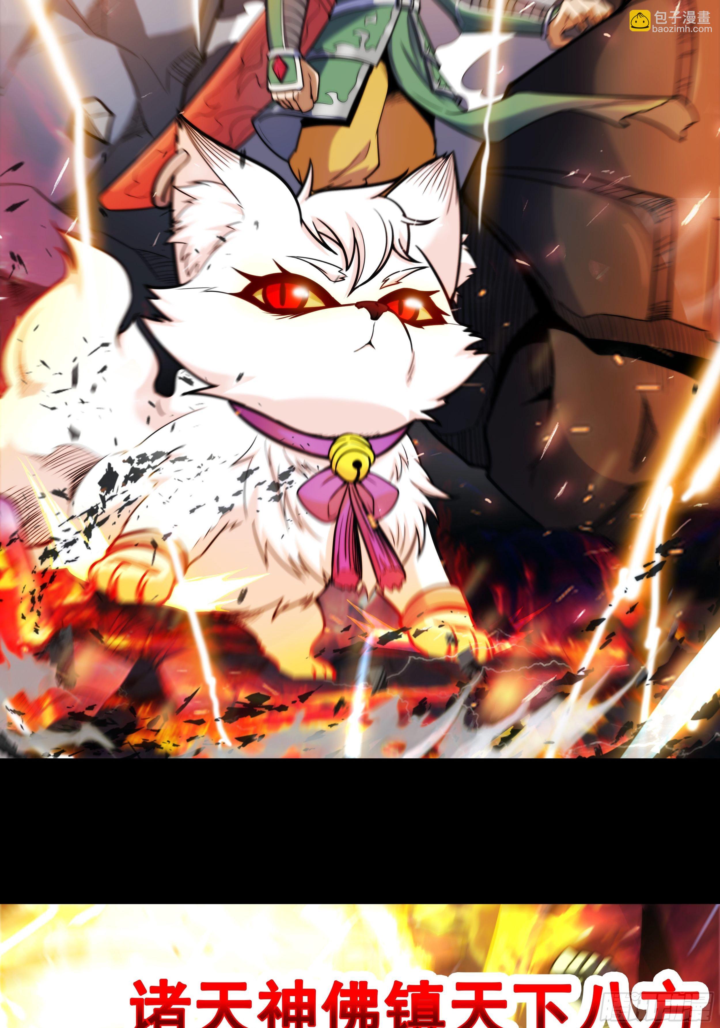 《诸天妖神》第一话祸从天降变废柴 第3页