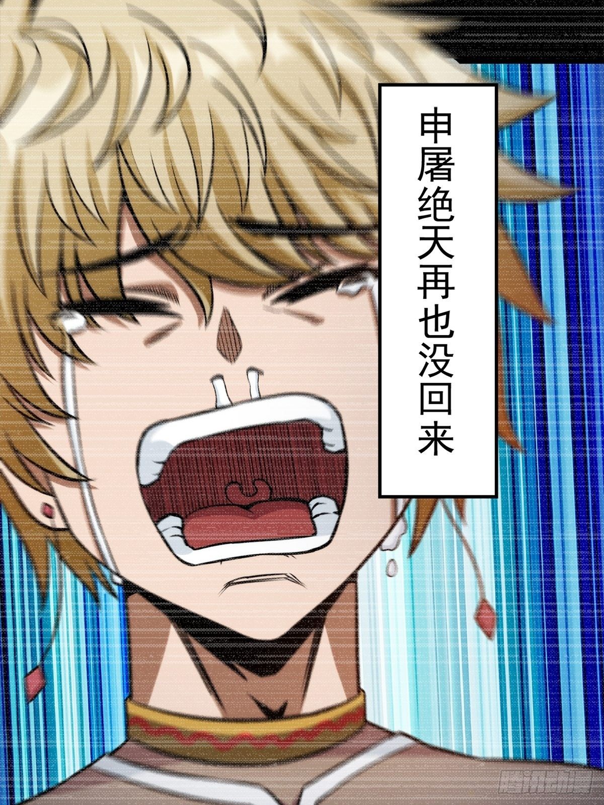 《诸天妖神》第一话祸从天降变废柴 第44页
