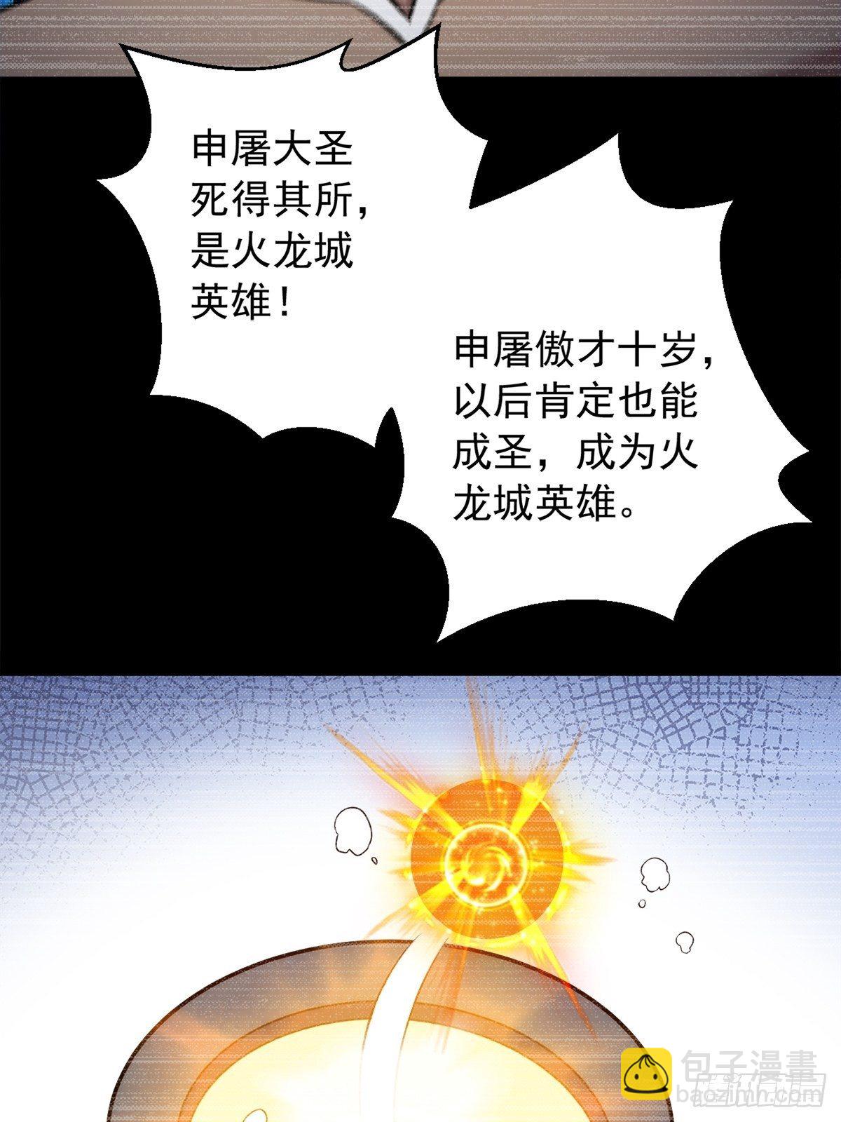《诸天妖神》第一话祸从天降变废柴 第45页