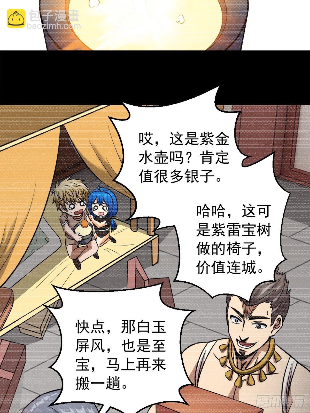 《诸天妖神》第一话祸从天降变废柴 第46页