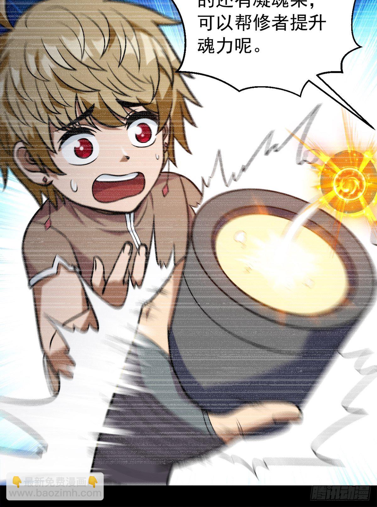 《诸天妖神》第一话祸从天降变废柴 第48页