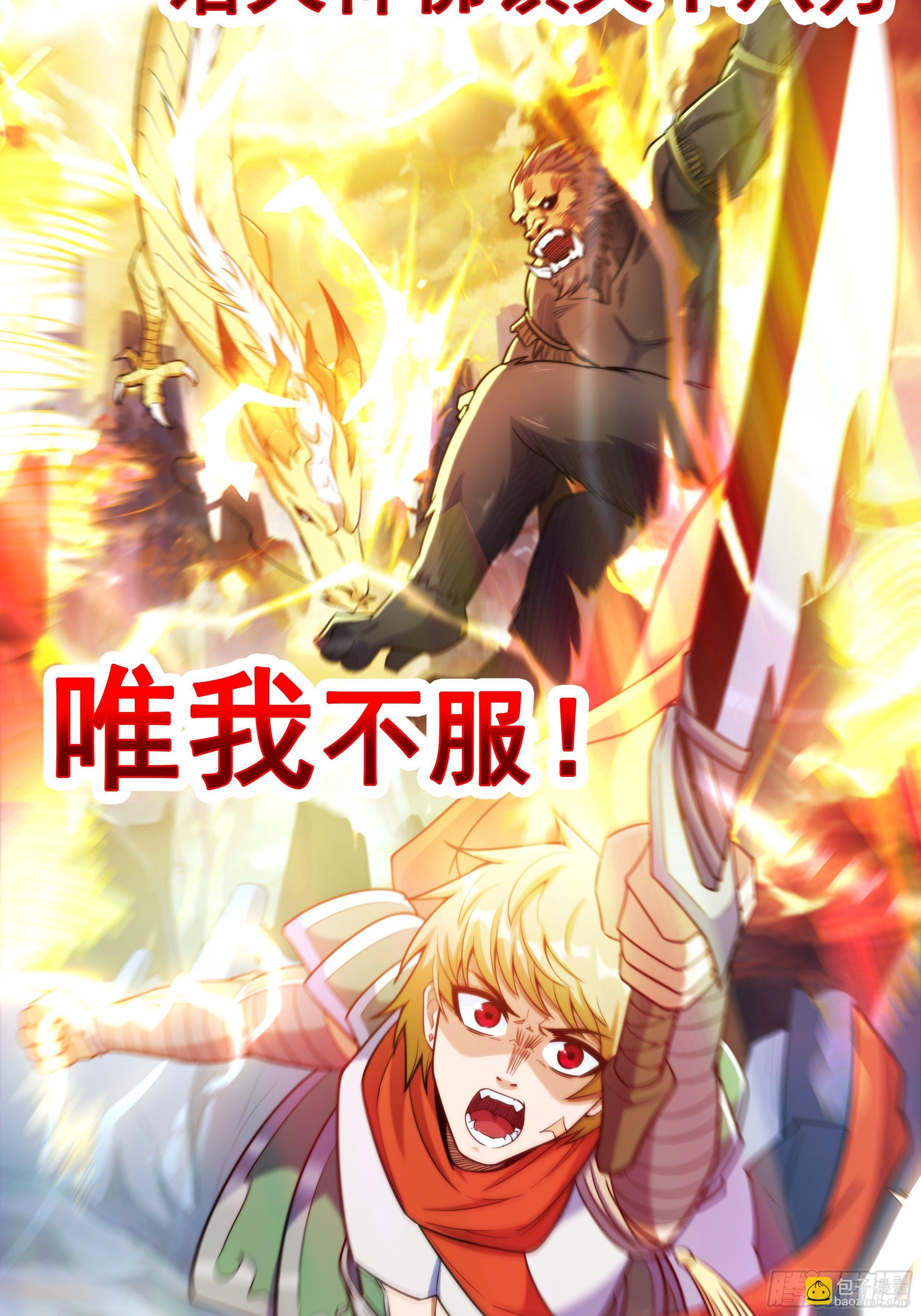 《诸天妖神》第一话祸从天降变废柴 第4页