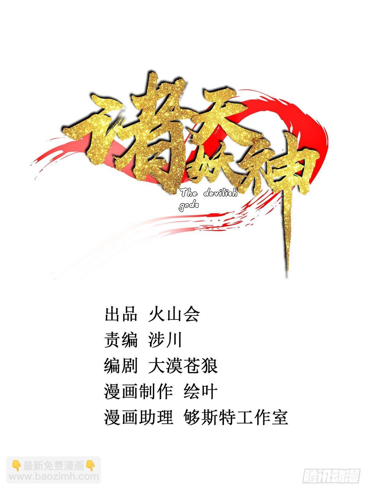 《诸天妖神》第一话祸从天降变废柴 第9页
