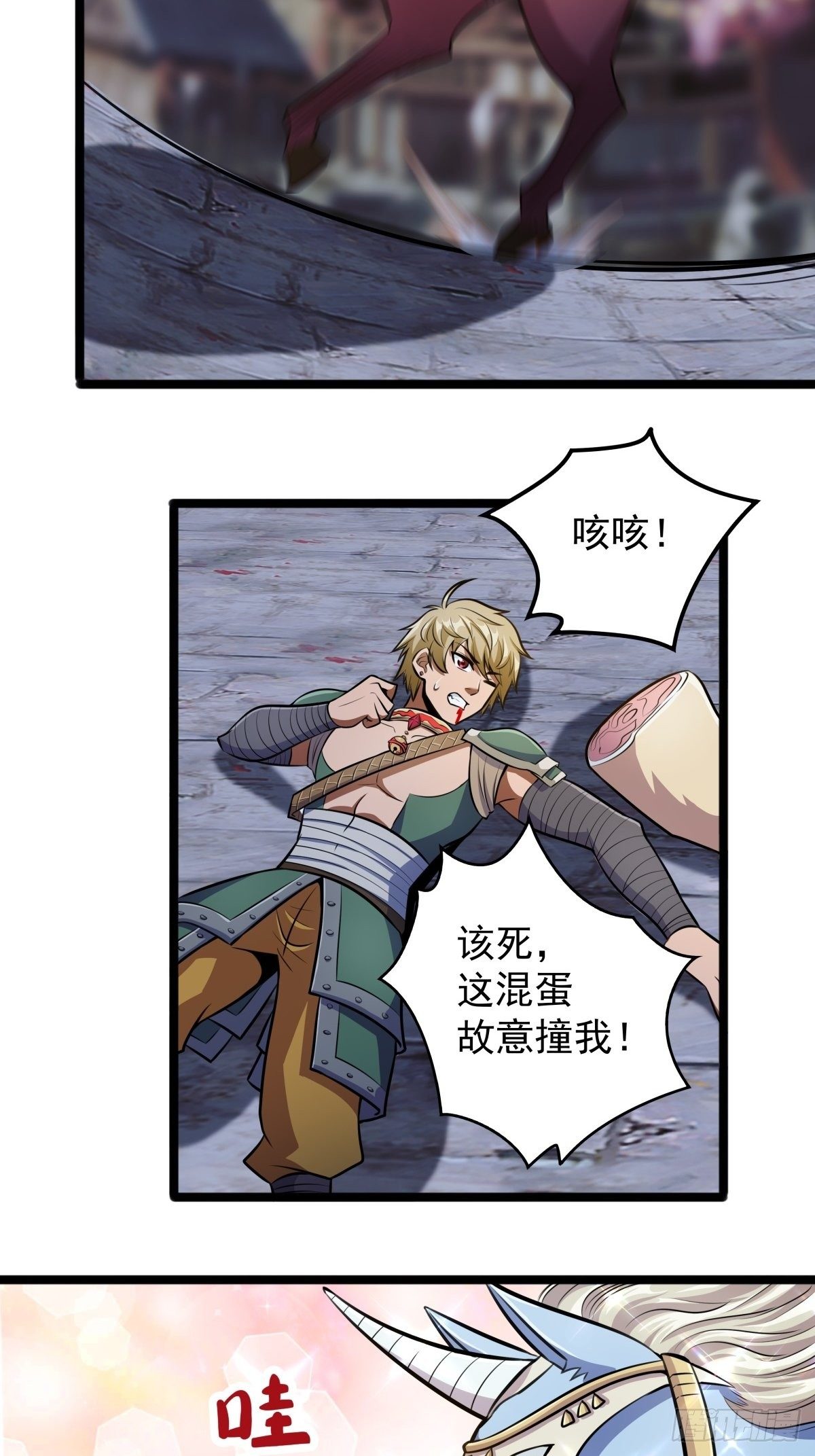 《诸天妖神》第二话 忍辱负重再崛起 第14页