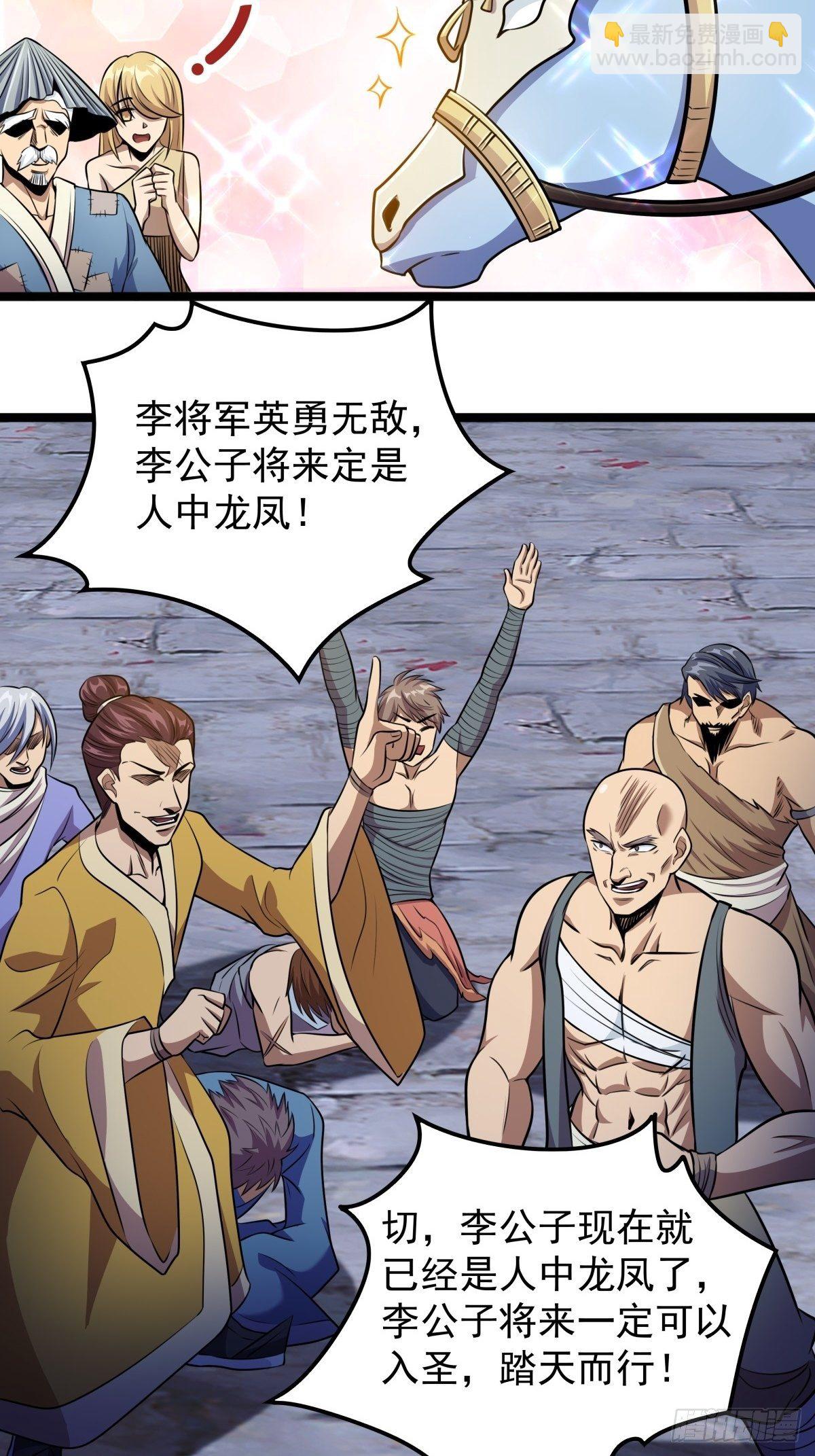 《诸天妖神》第二话 忍辱负重再崛起 第15页