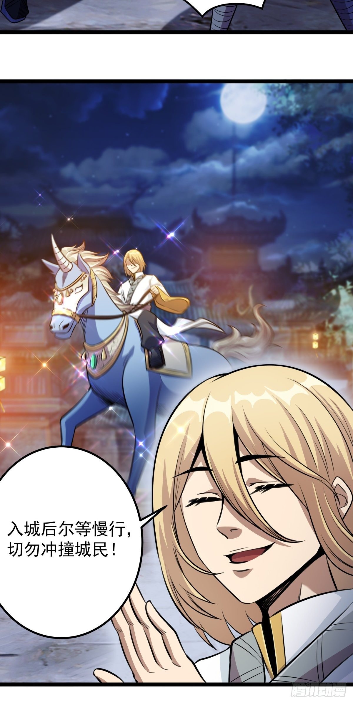 《诸天妖神》第二话 忍辱负重再崛起 第16页