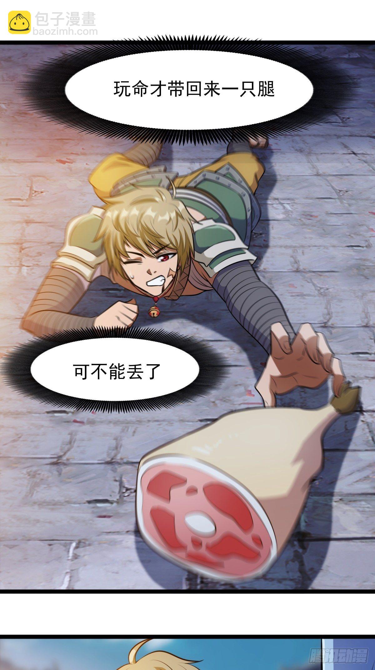 《诸天妖神》第二话 忍辱负重再崛起 第17页
