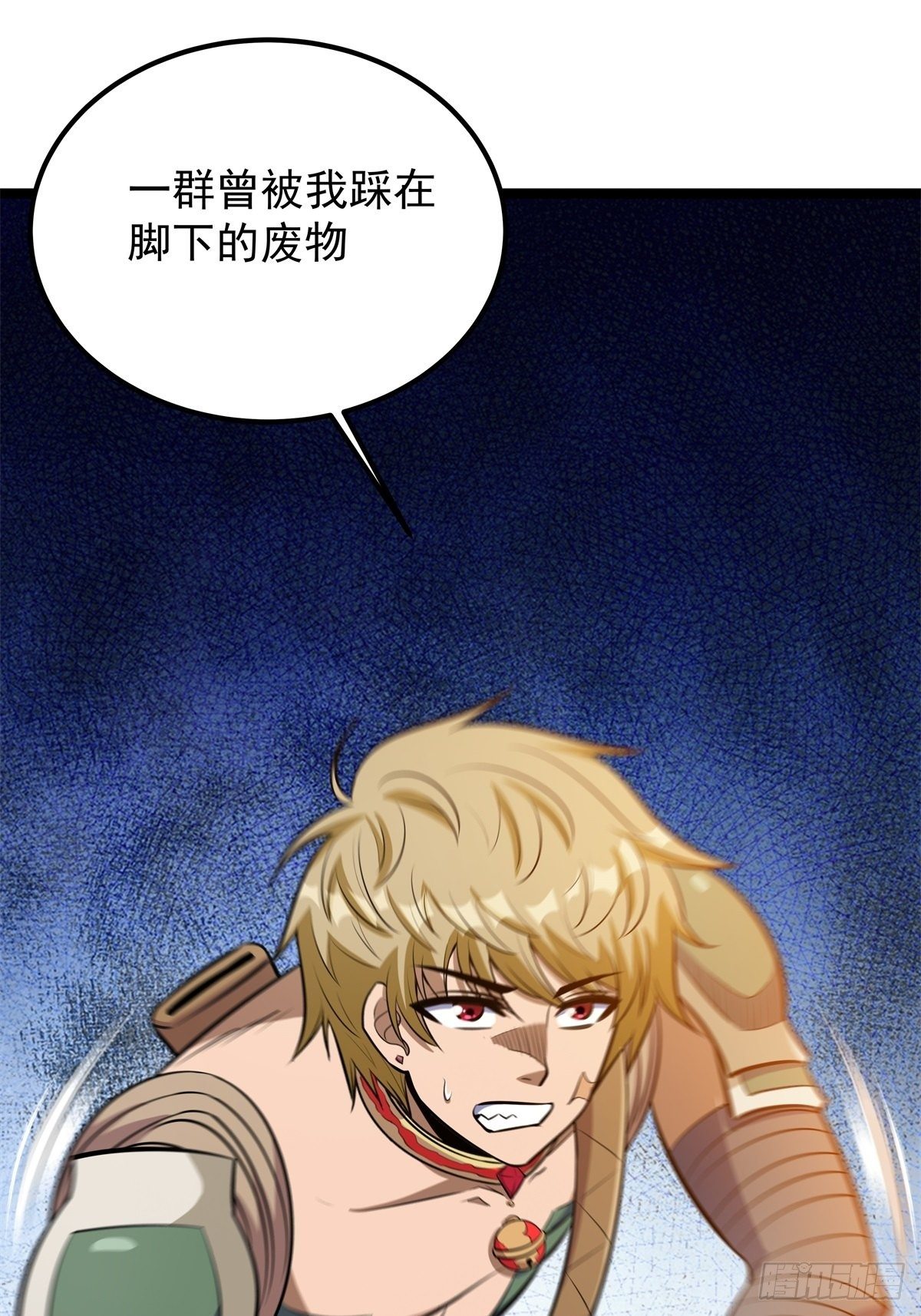《诸天妖神》第二话 忍辱负重再崛起 第23页