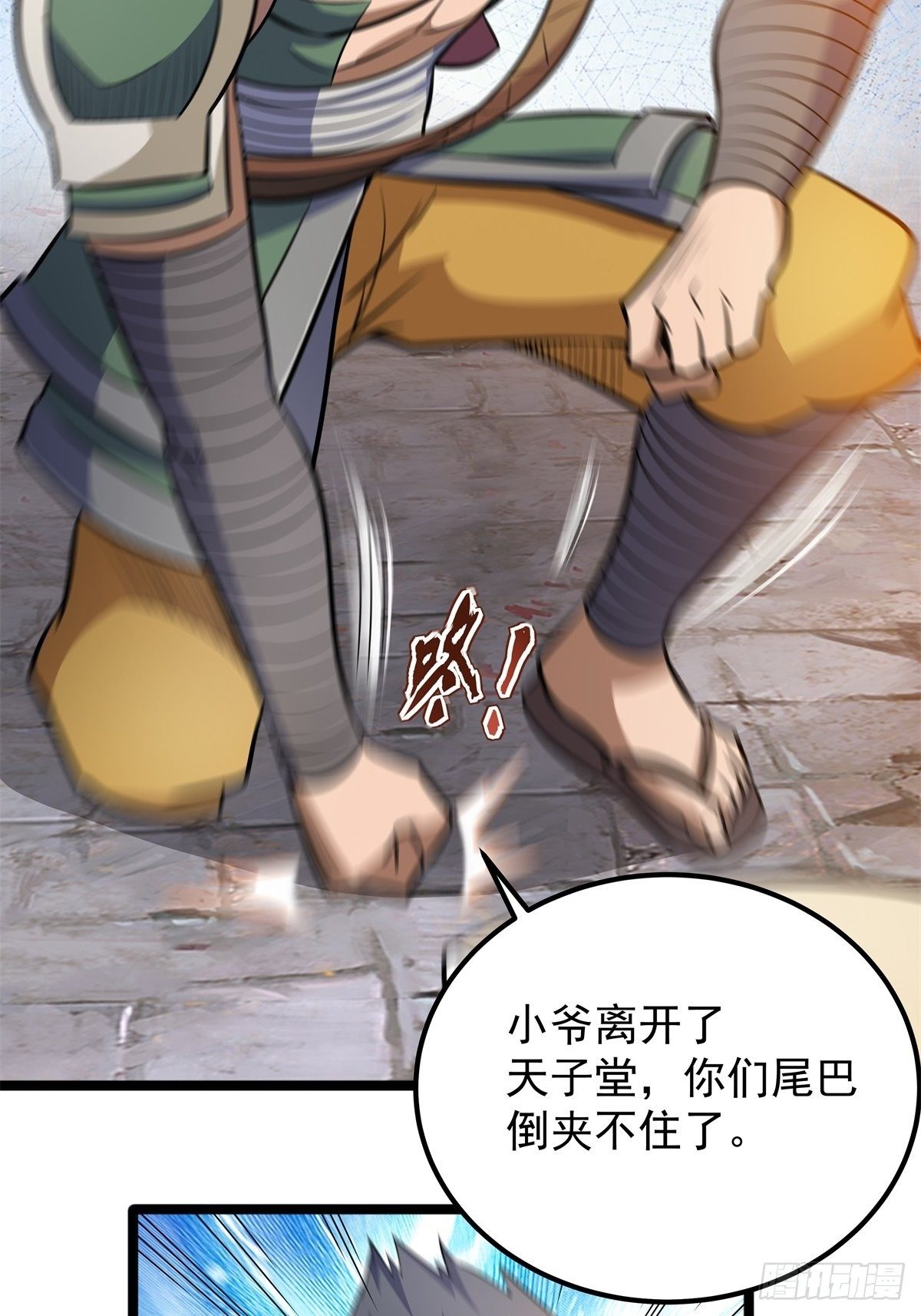 《诸天妖神》第二话 忍辱负重再崛起 第24页