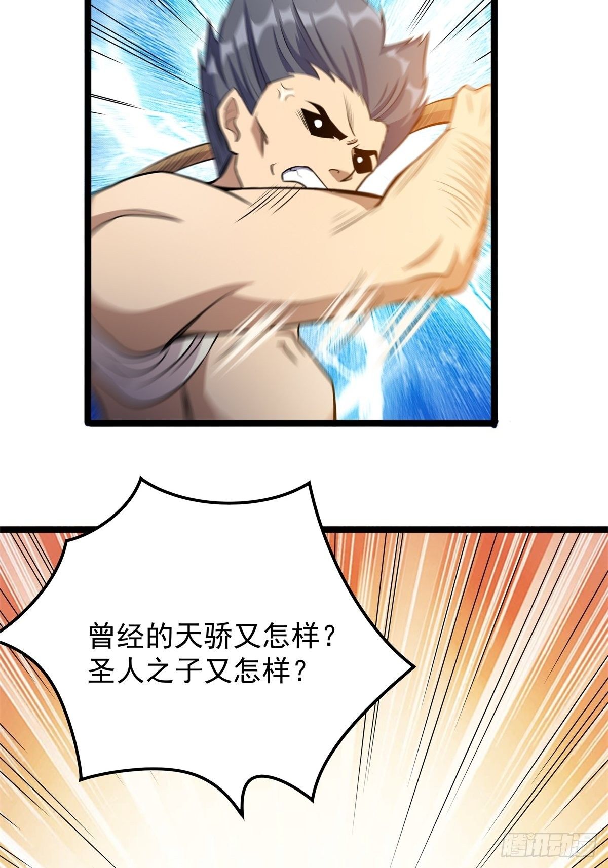 《诸天妖神》第二话 忍辱负重再崛起 第25页