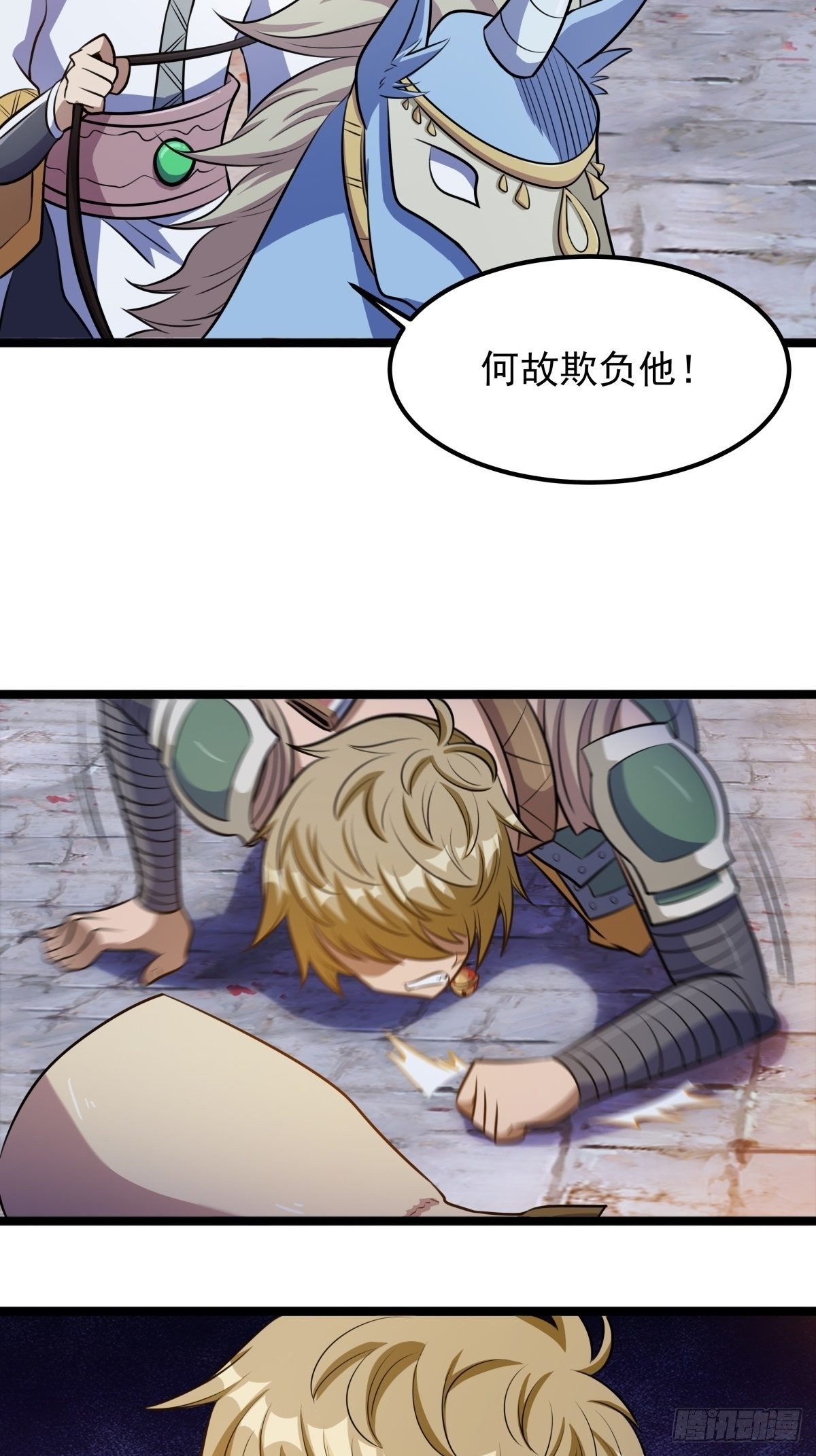 《诸天妖神》第二话 忍辱负重再崛起 第28页
