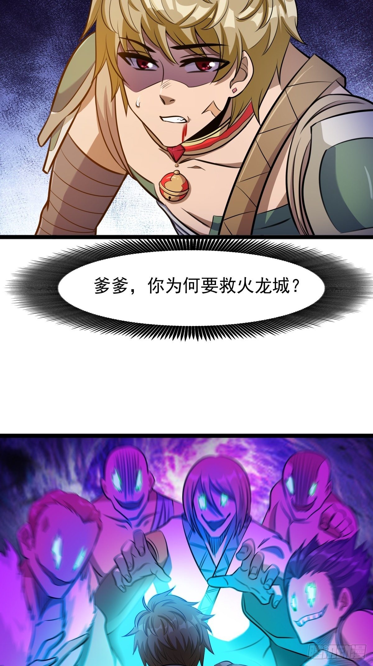 《诸天妖神》第二话 忍辱负重再崛起 第29页