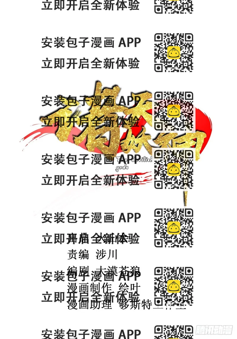 《诸天妖神》第二话 忍辱负重再崛起 第2页