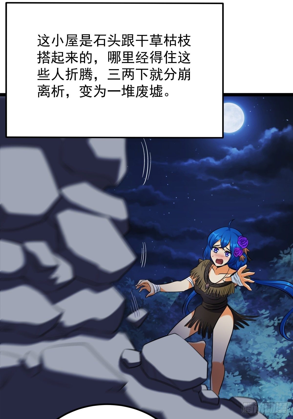 《诸天妖神》第二话 忍辱负重再崛起 第36页
