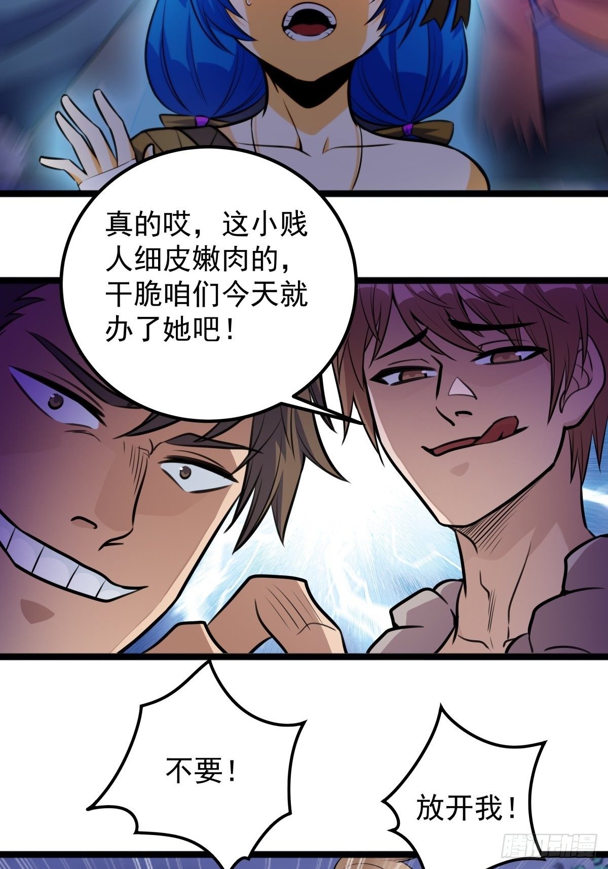 《诸天妖神》第二话 忍辱负重再崛起 第38页