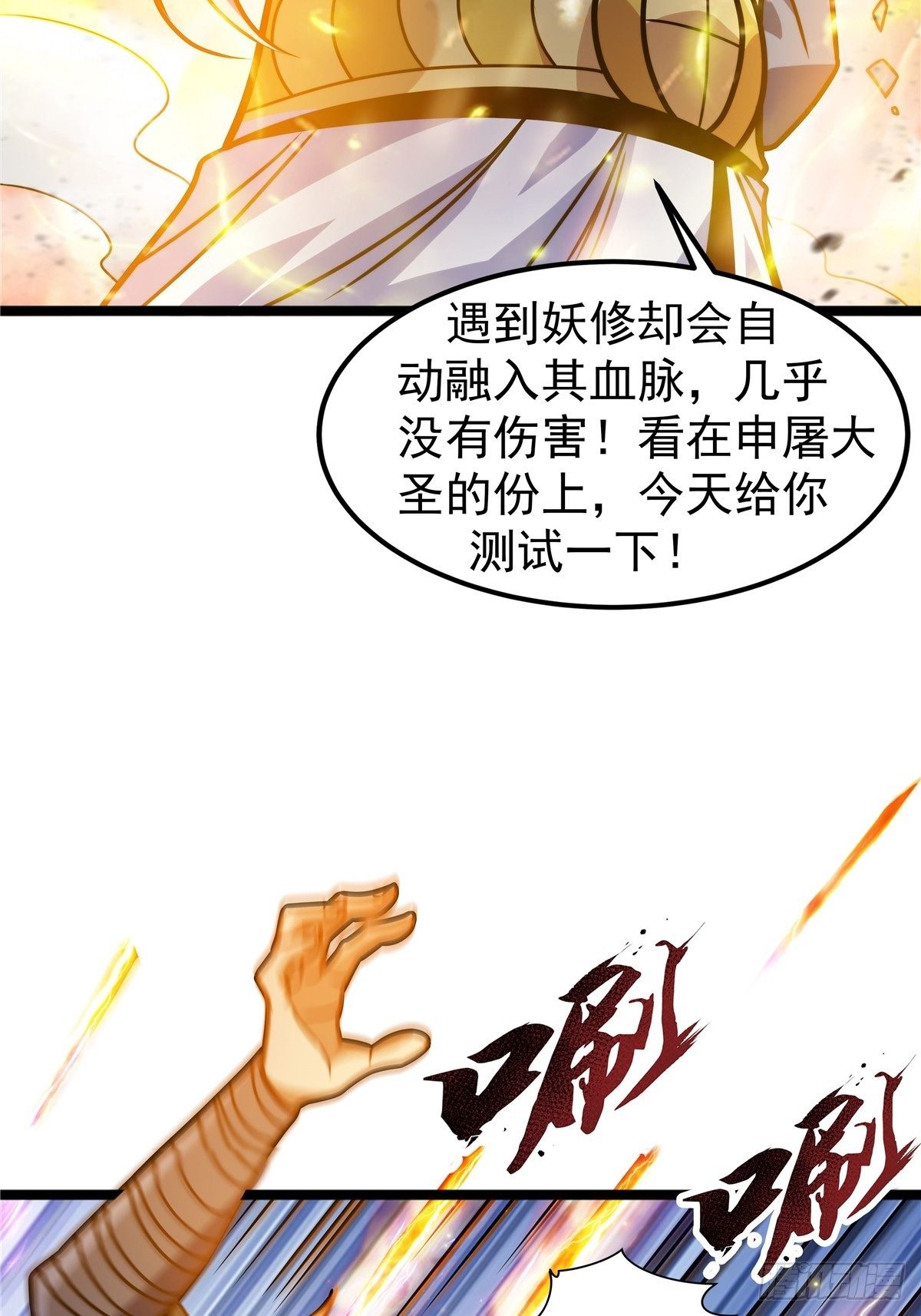 《诸天妖神》第七话 阴险狡诈老堂主 第10页