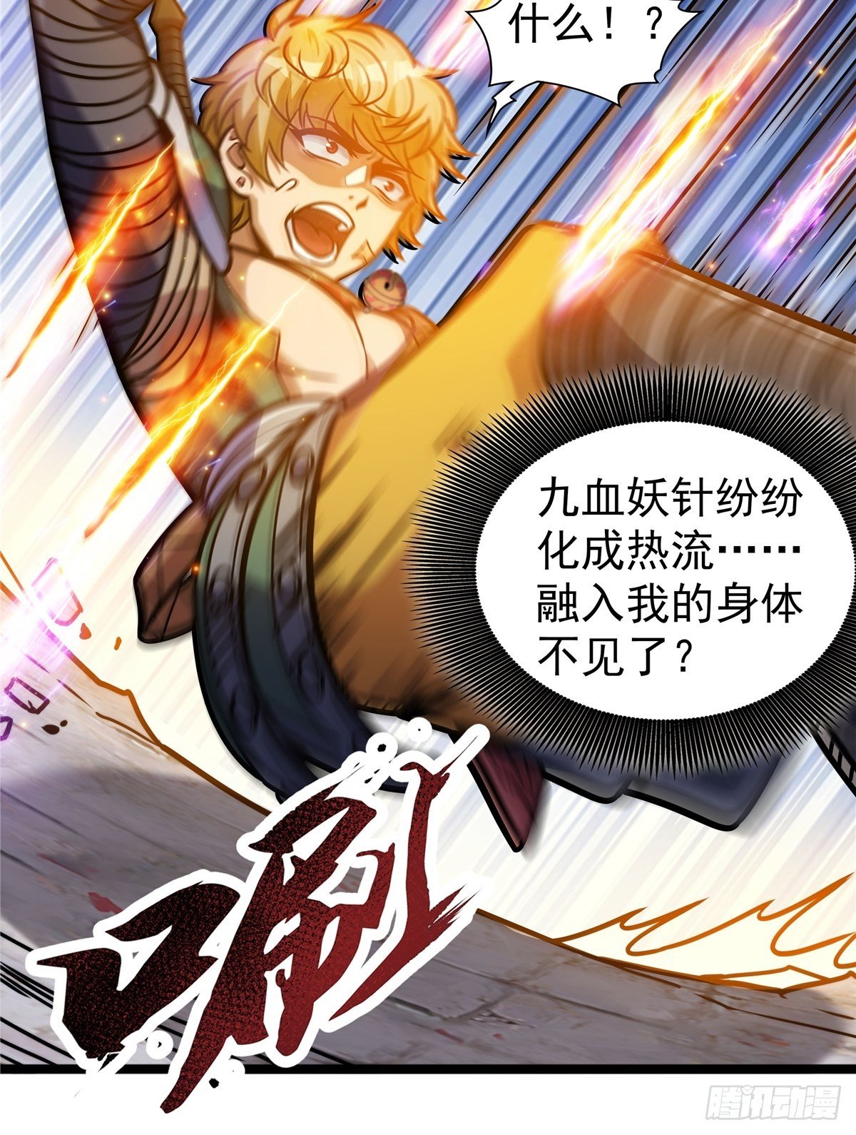 《诸天妖神》第七话 阴险狡诈老堂主 第11页