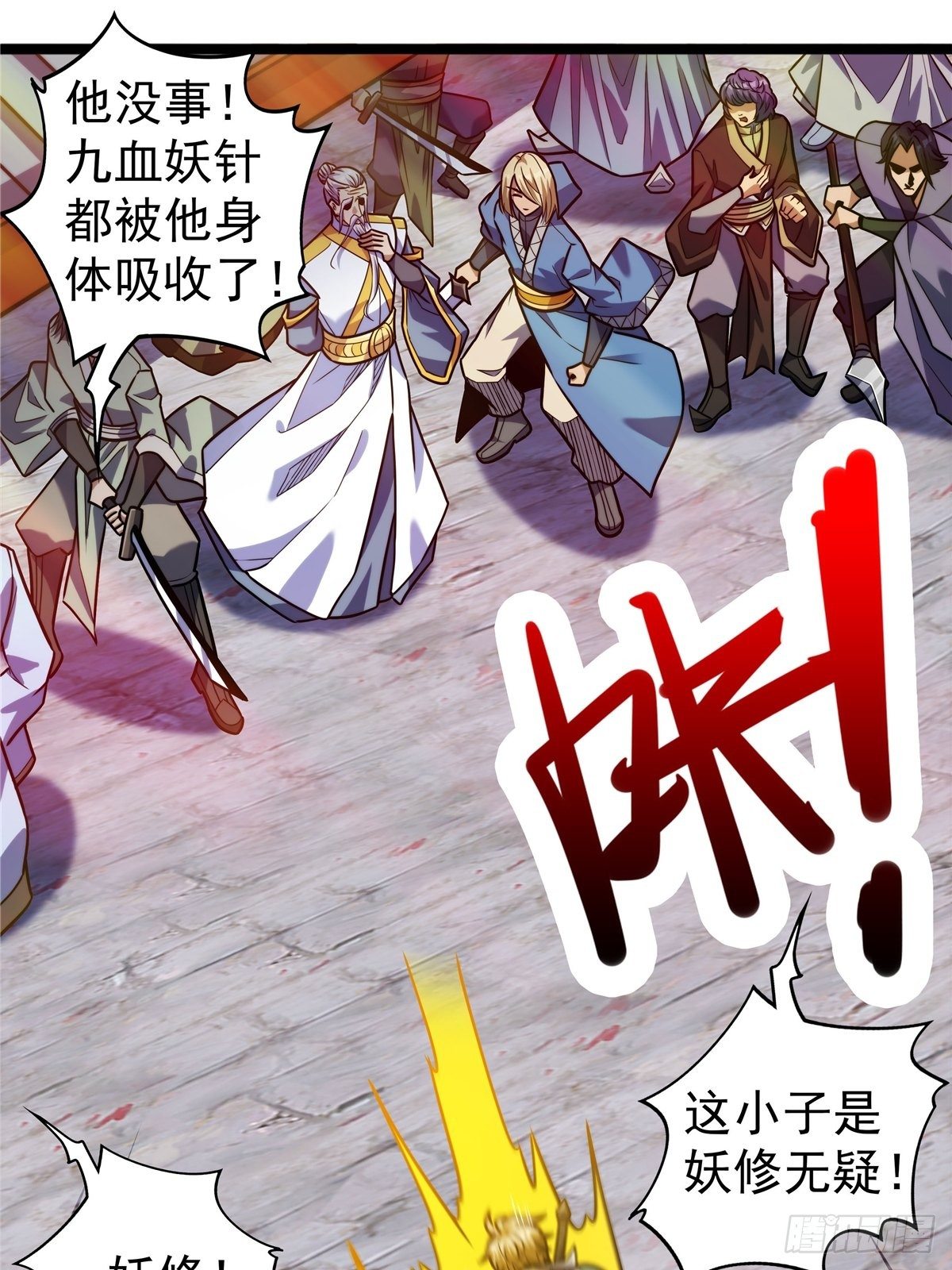 《诸天妖神》第七话 阴险狡诈老堂主 第12页