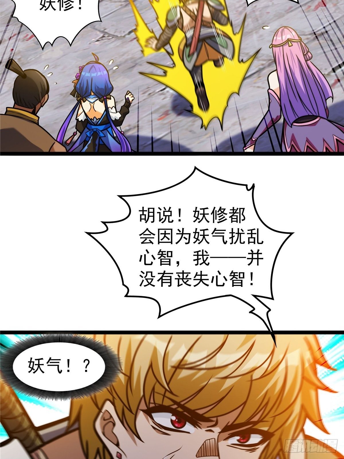 《诸天妖神》第七话 阴险狡诈老堂主 第13页