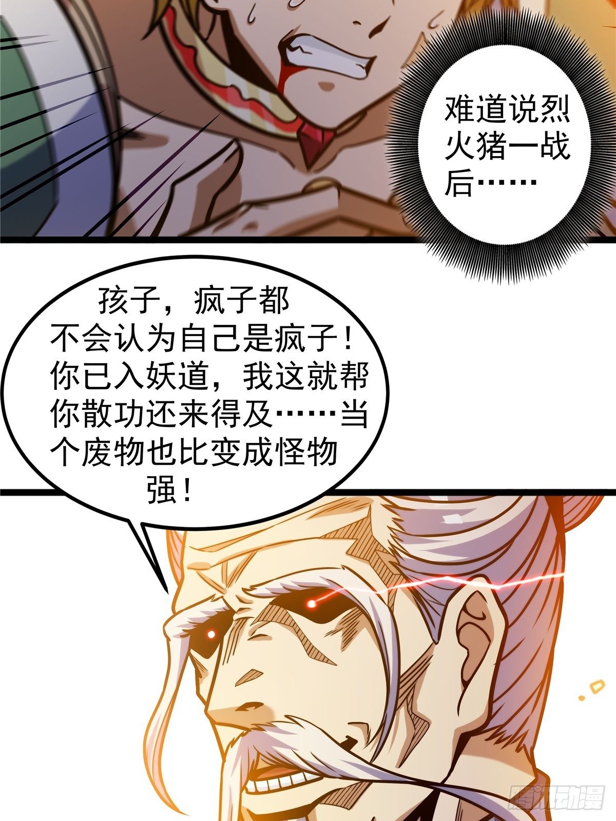 《诸天妖神》第七话 阴险狡诈老堂主 第14页