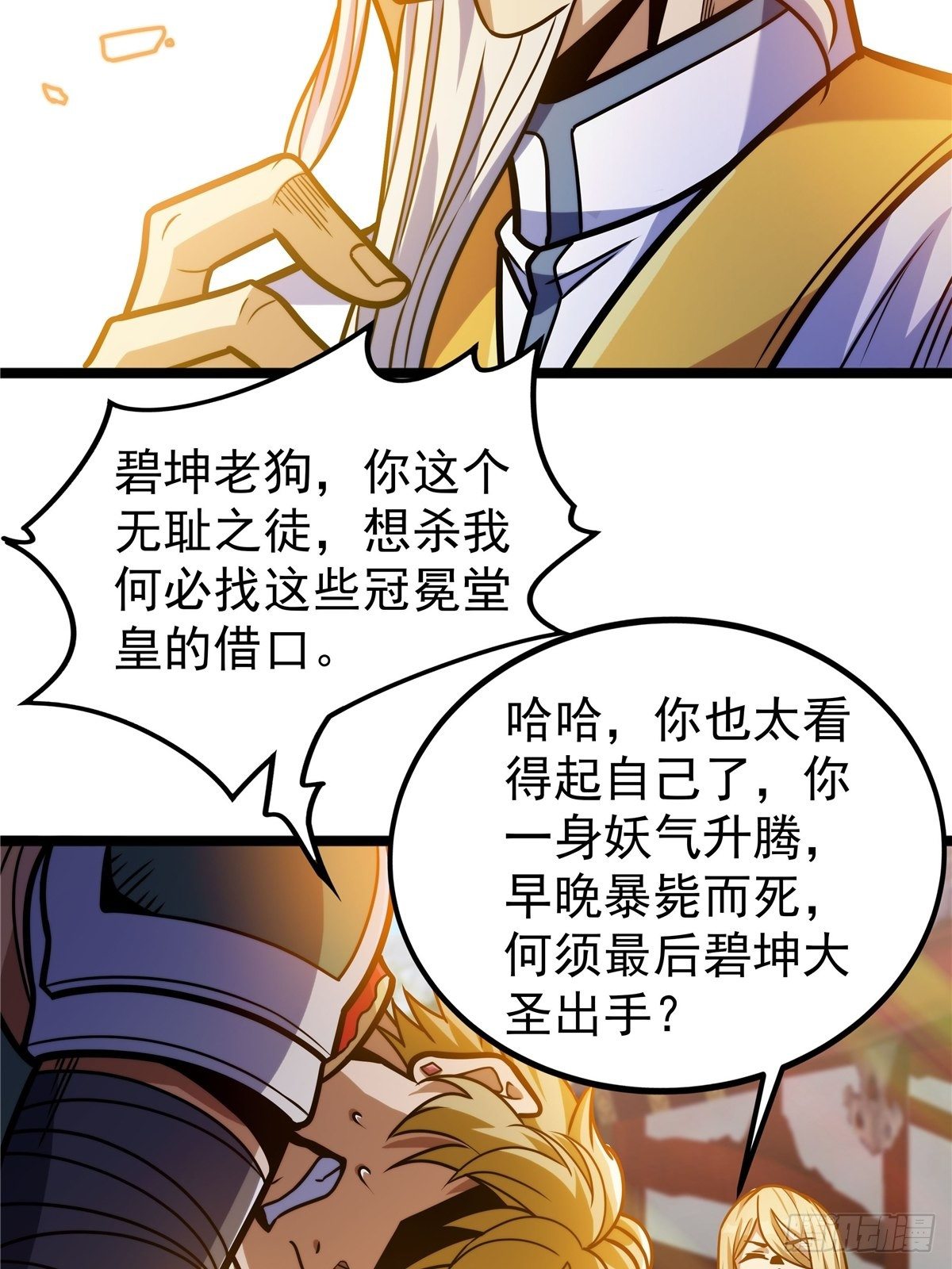 《诸天妖神》第七话 阴险狡诈老堂主 第15页