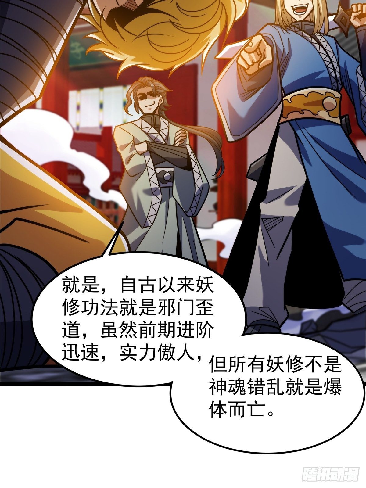 《诸天妖神》第七话 阴险狡诈老堂主 第16页