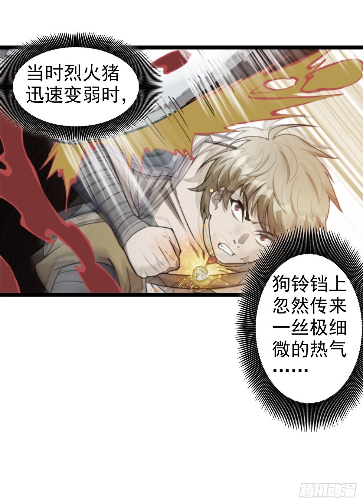 《诸天妖神》第七话 阴险狡诈老堂主 第17页