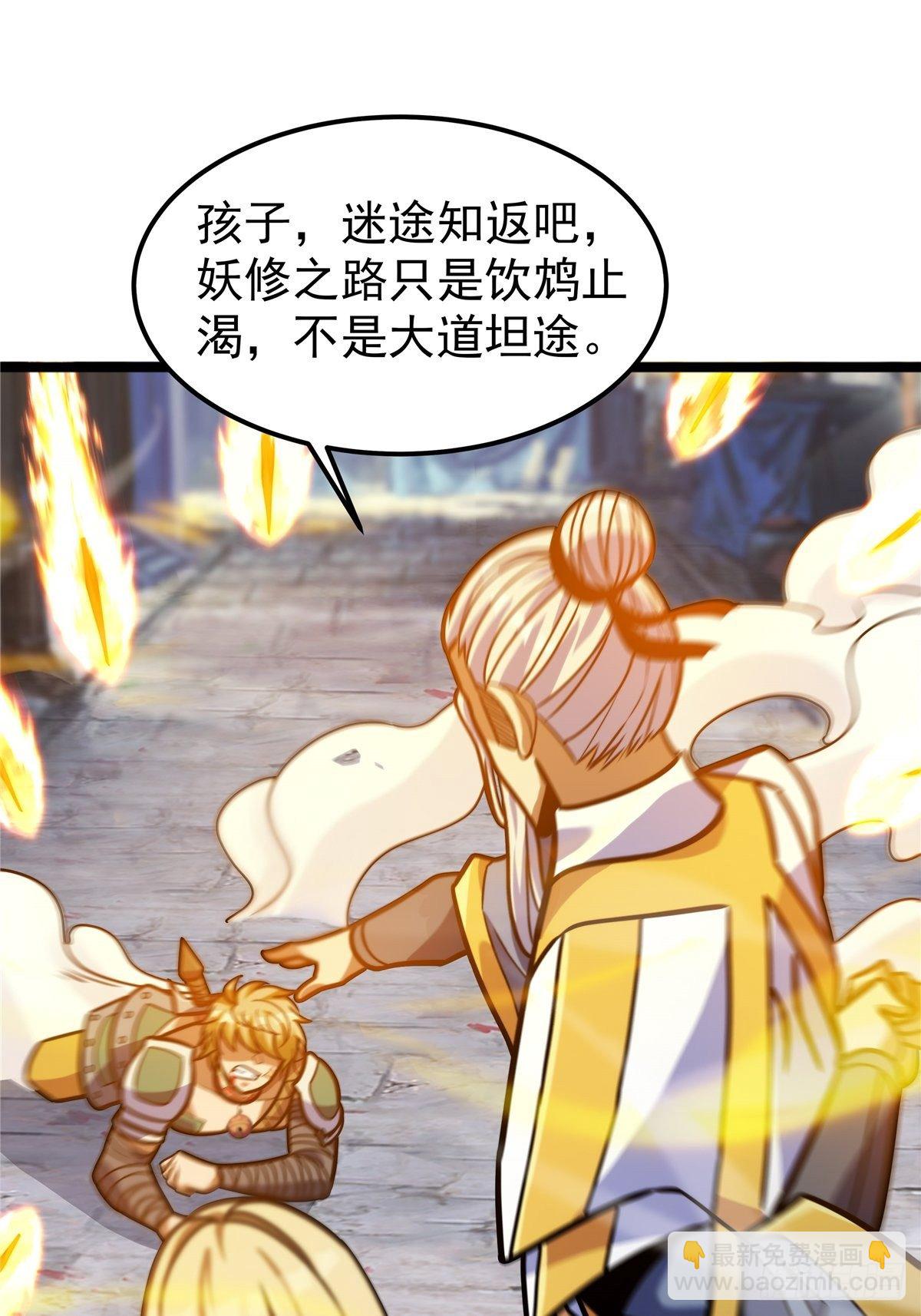 《诸天妖神》第七话 阴险狡诈老堂主 第18页