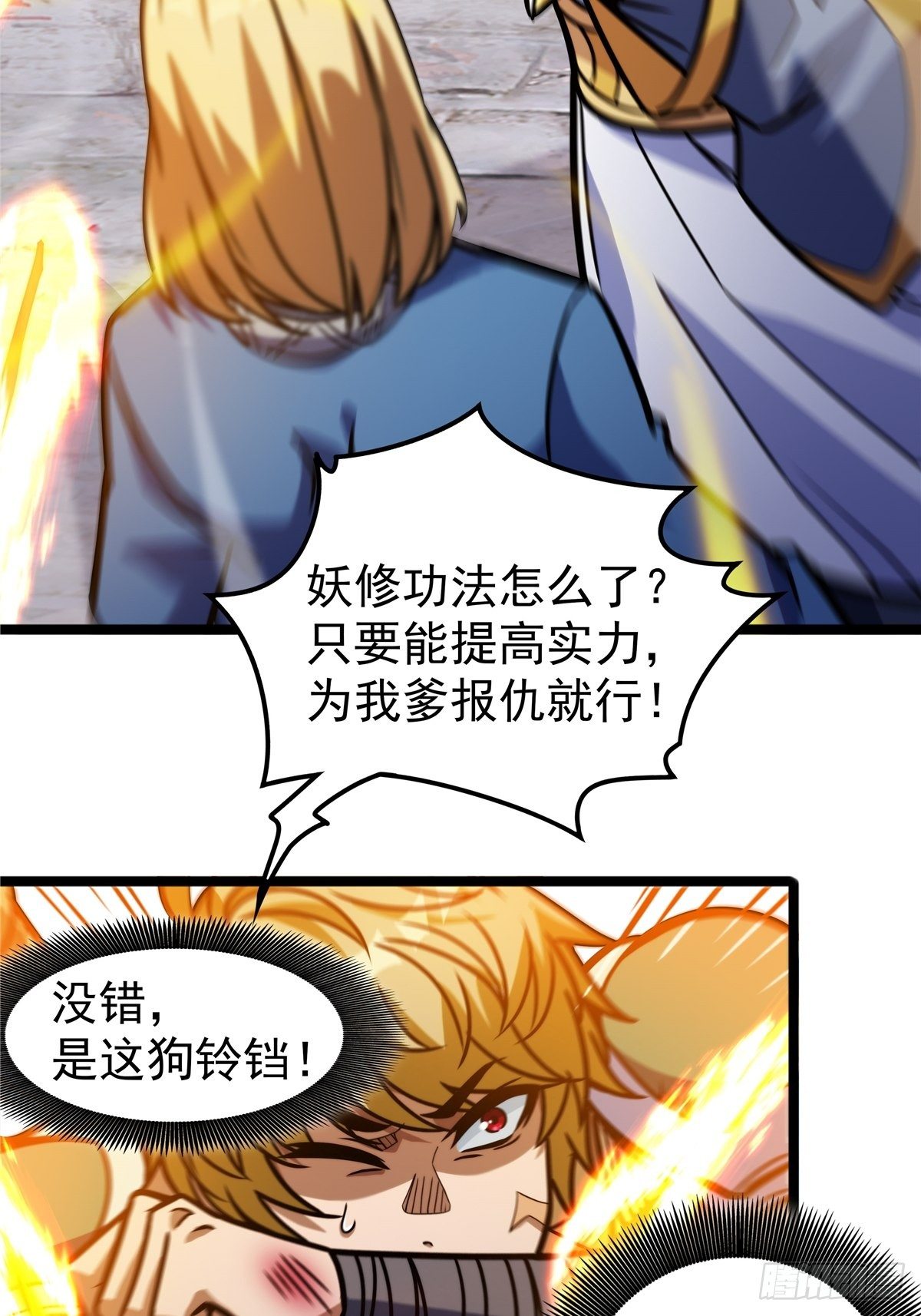 《诸天妖神》第七话 阴险狡诈老堂主 第19页