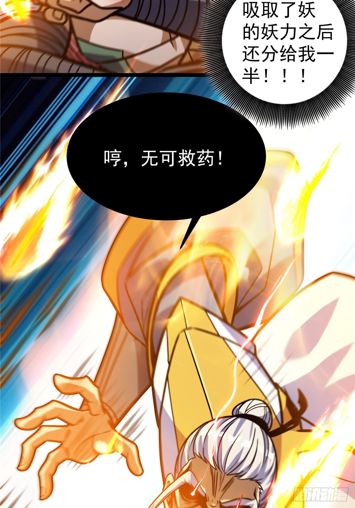 《诸天妖神》第七话 阴险狡诈老堂主 第20页