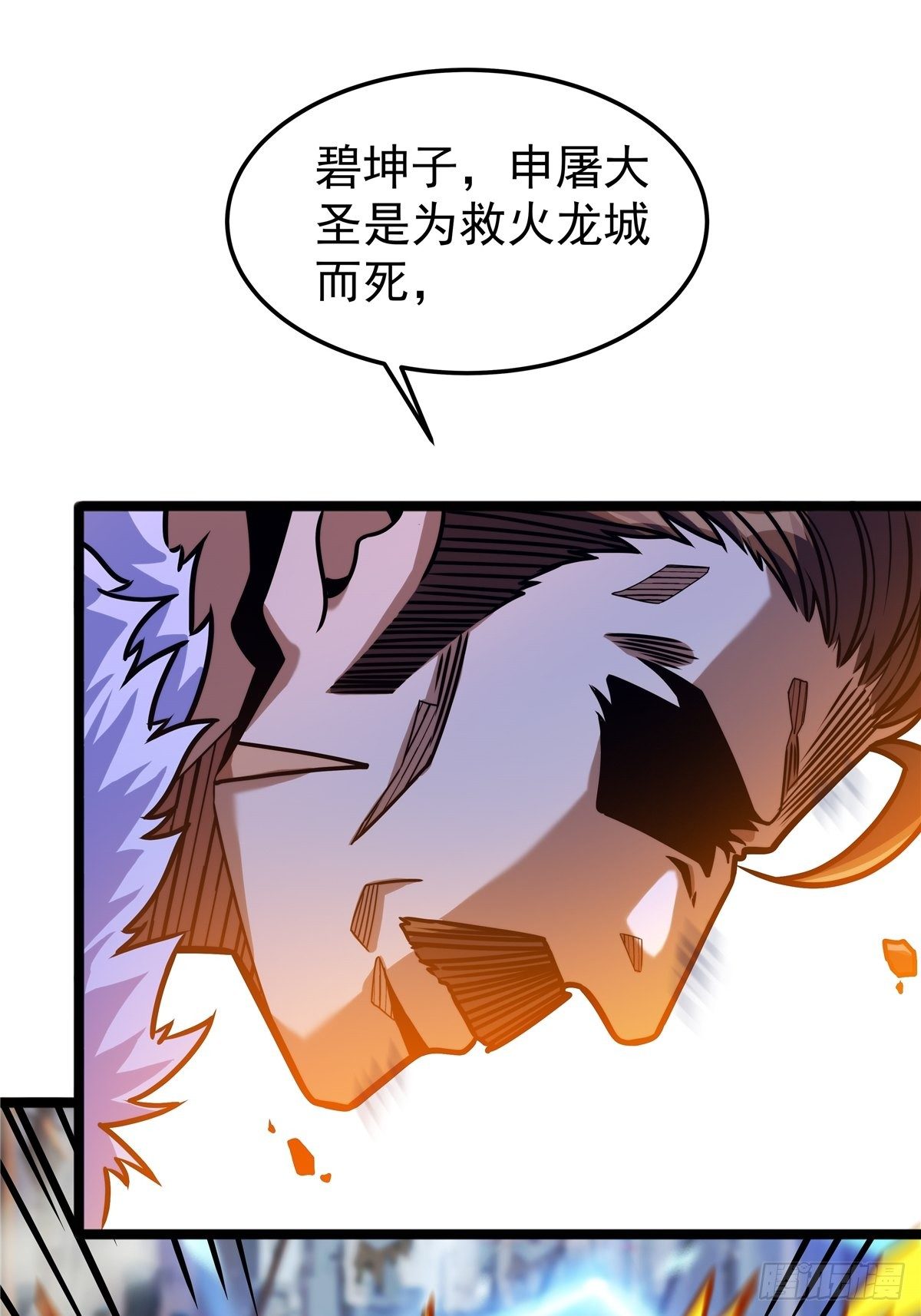 《诸天妖神》第七话 阴险狡诈老堂主 第22页