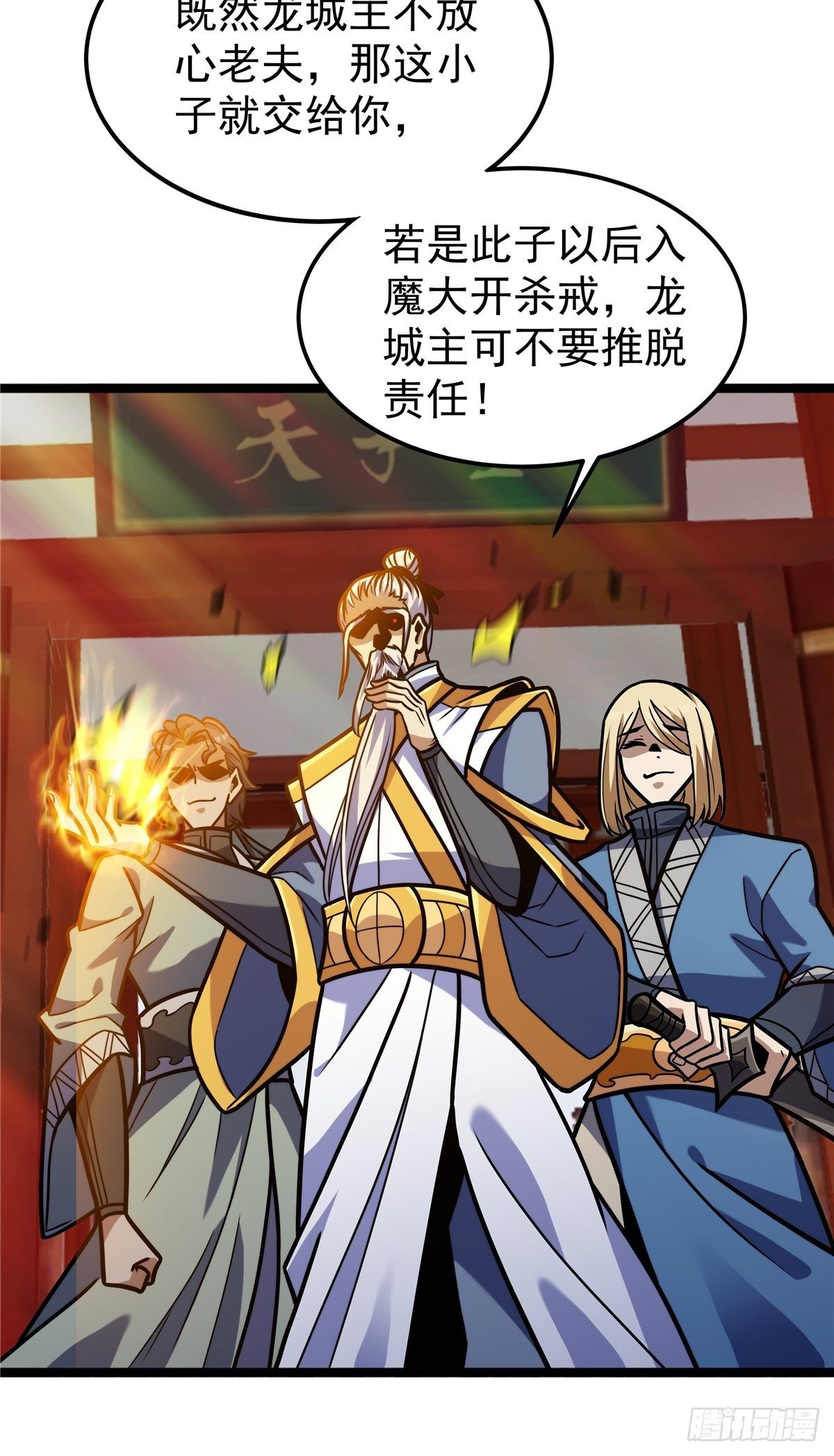 《诸天妖神》第七话 阴险狡诈老堂主 第25页