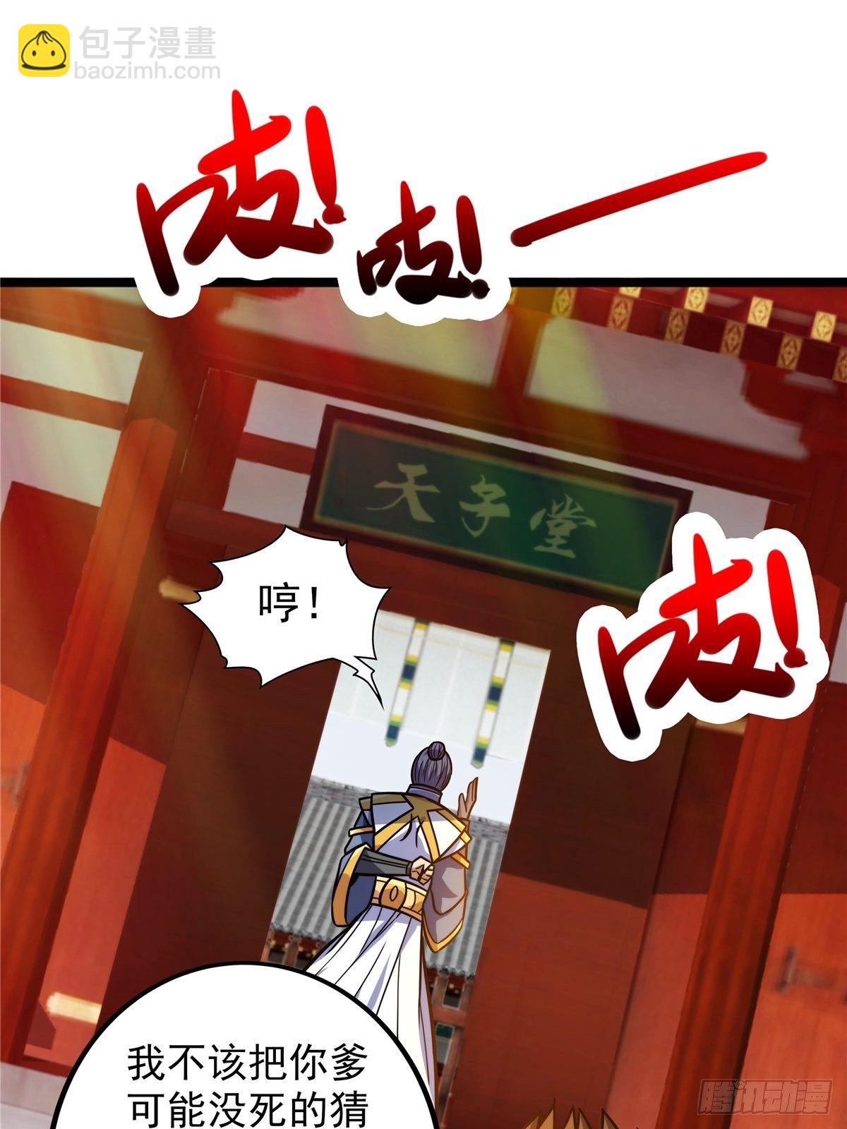 《诸天妖神》第七话 阴险狡诈老堂主 第26页