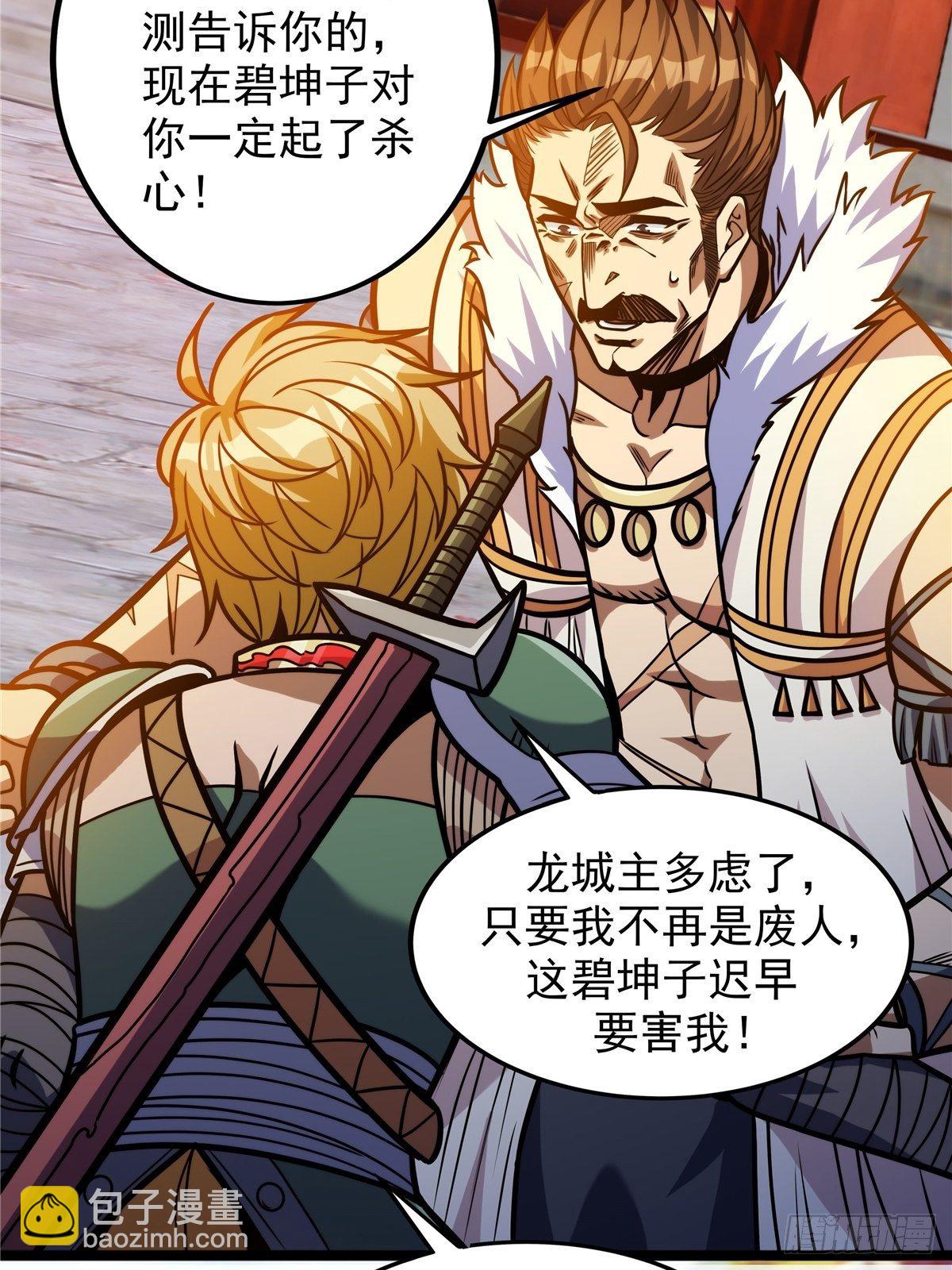 《诸天妖神》第七话 阴险狡诈老堂主 第27页