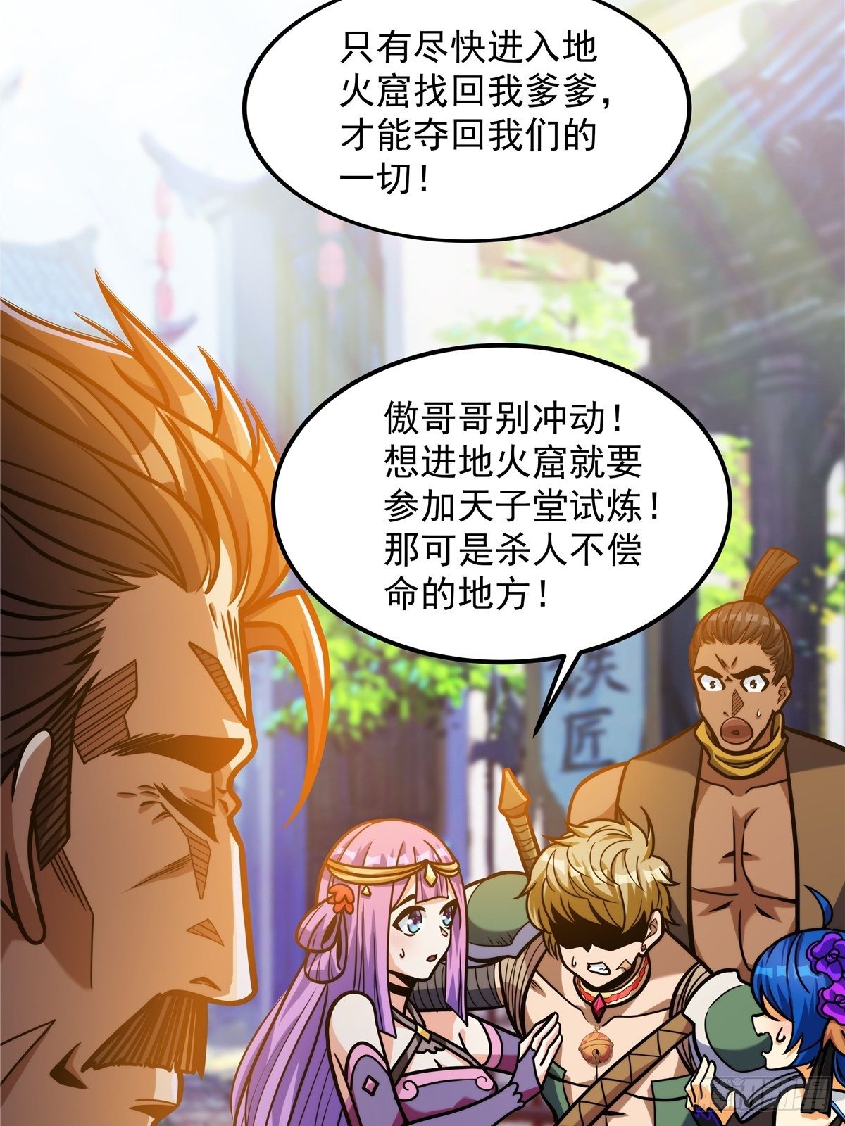 《诸天妖神》第七话 阴险狡诈老堂主 第28页