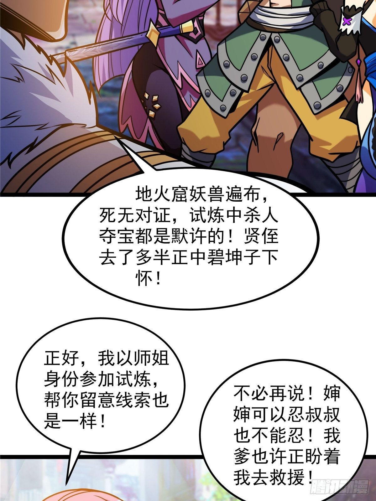 《诸天妖神》第七话 阴险狡诈老堂主 第29页