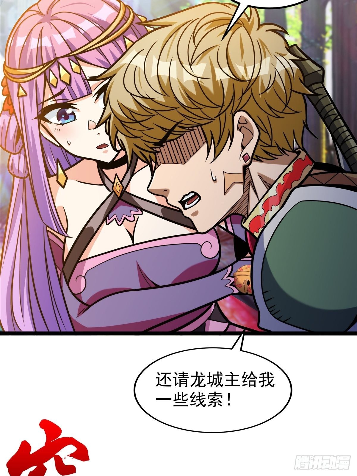 《诸天妖神》第七话 阴险狡诈老堂主 第30页