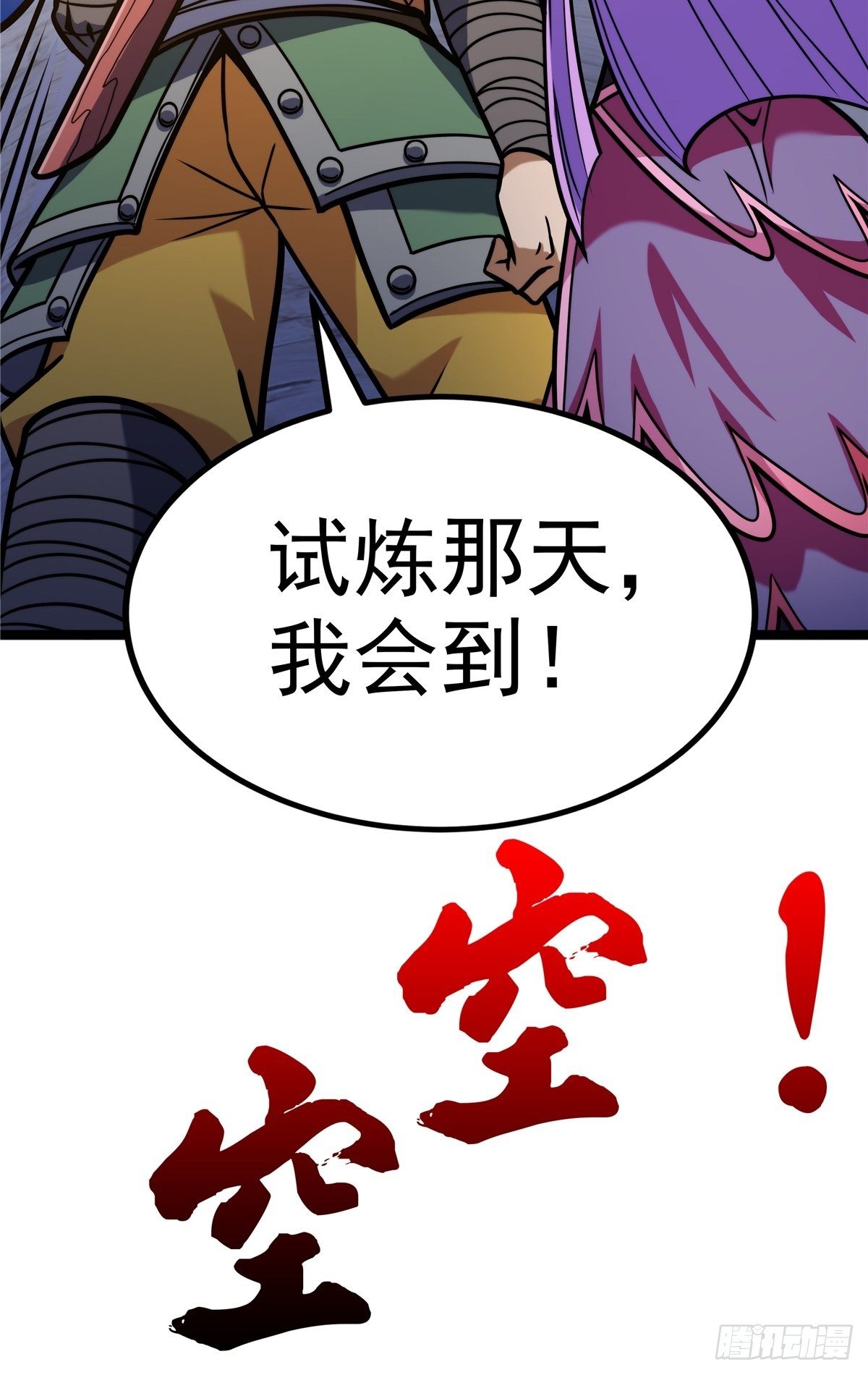 《诸天妖神》第七话 阴险狡诈老堂主 第32页