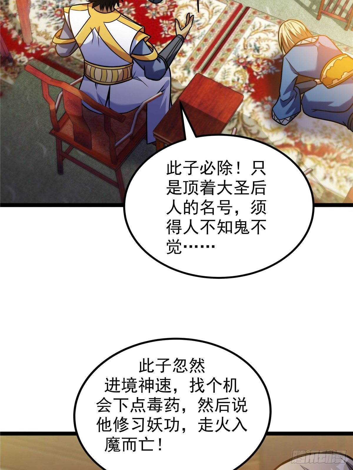 《诸天妖神》第七话 阴险狡诈老堂主 第34页