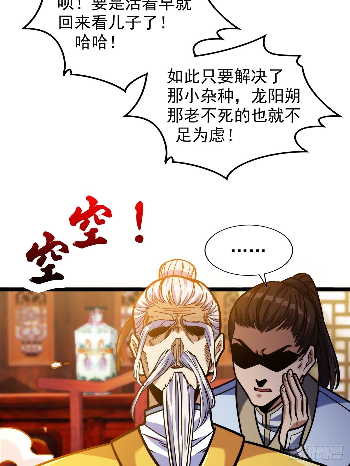 《诸天妖神》第七话 阴险狡诈老堂主 第36页